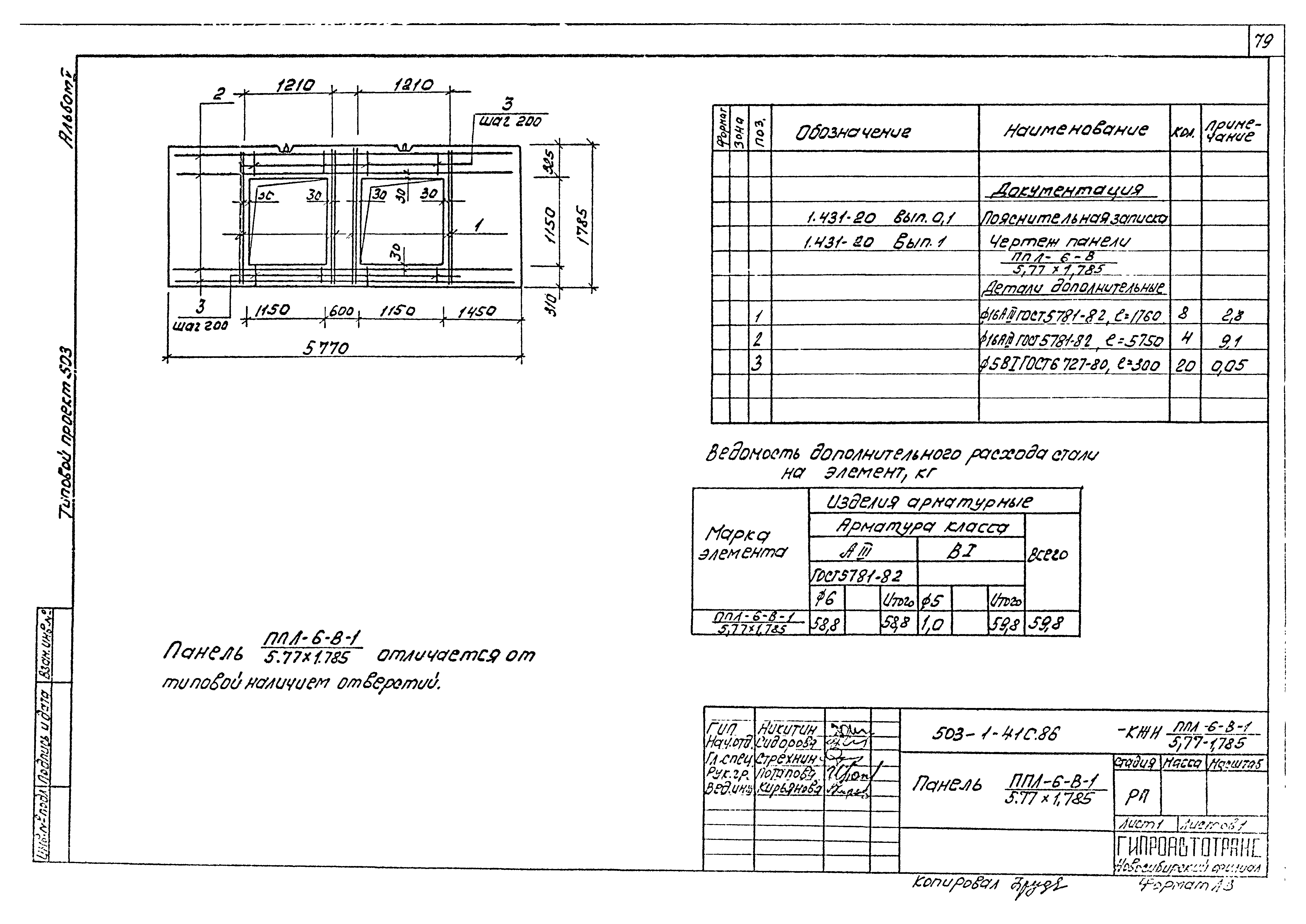Типовой проект 503-1-41с.86