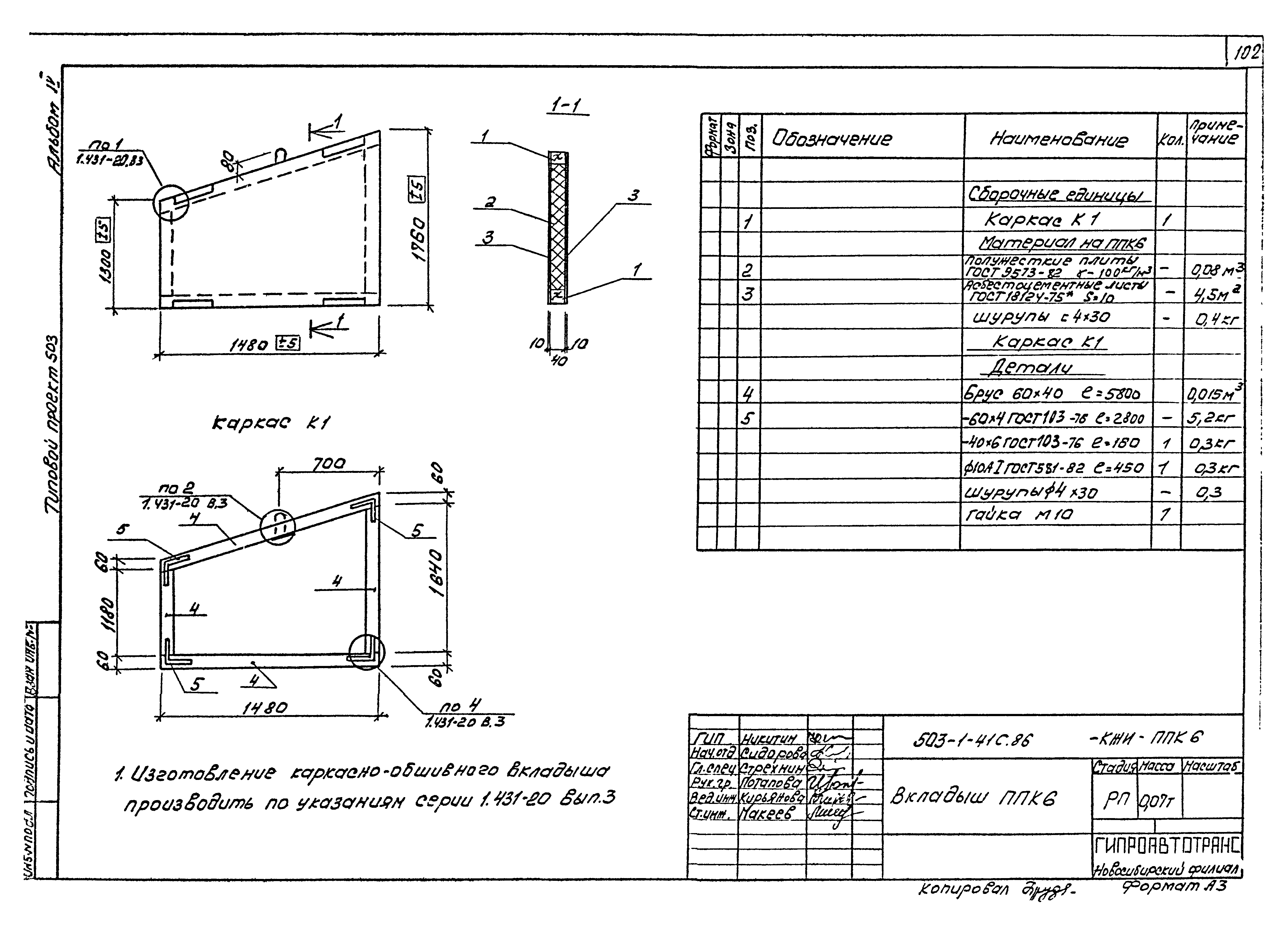 Типовой проект 503-1-41с.86