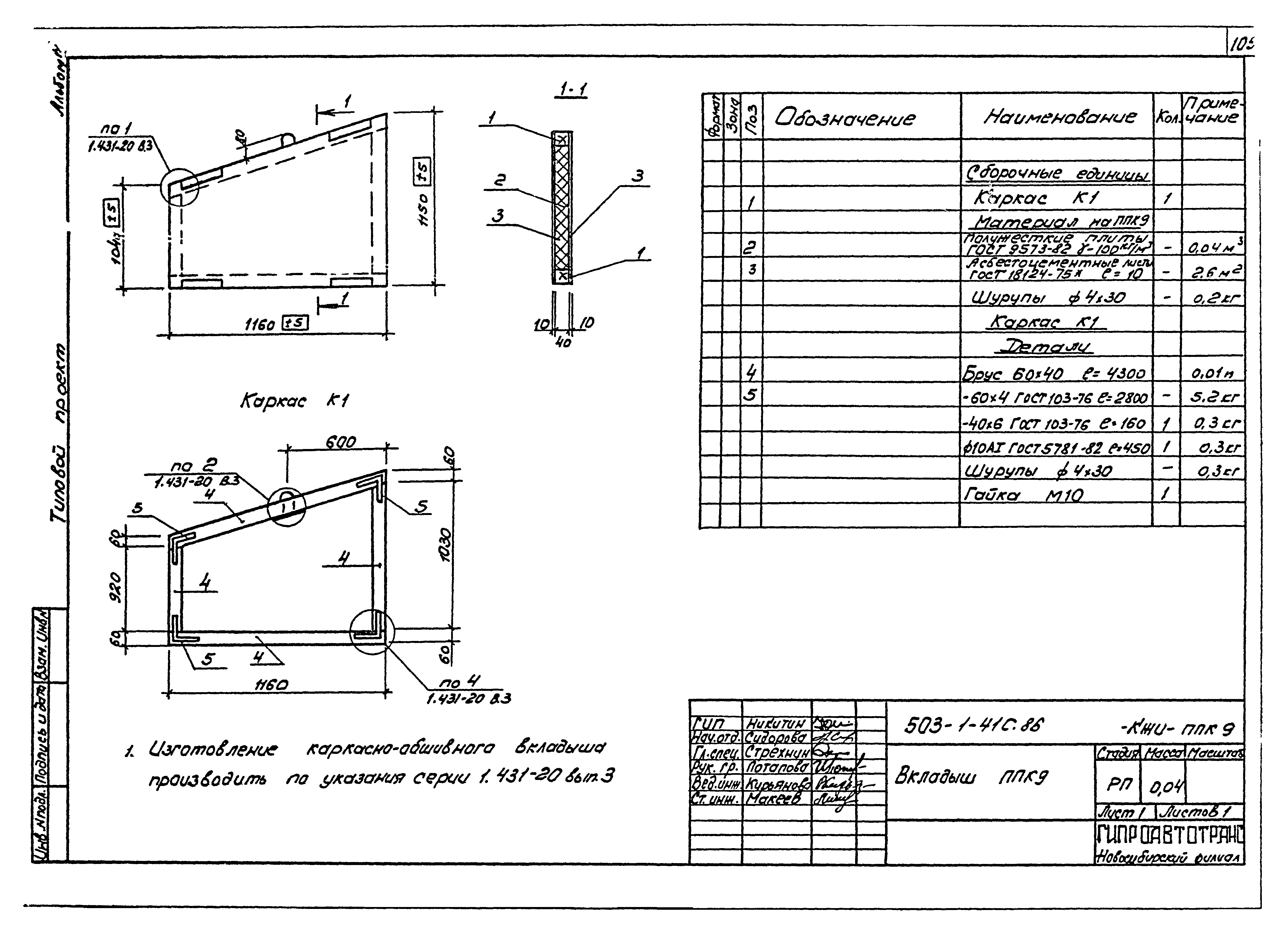 Типовой проект 503-1-41с.86