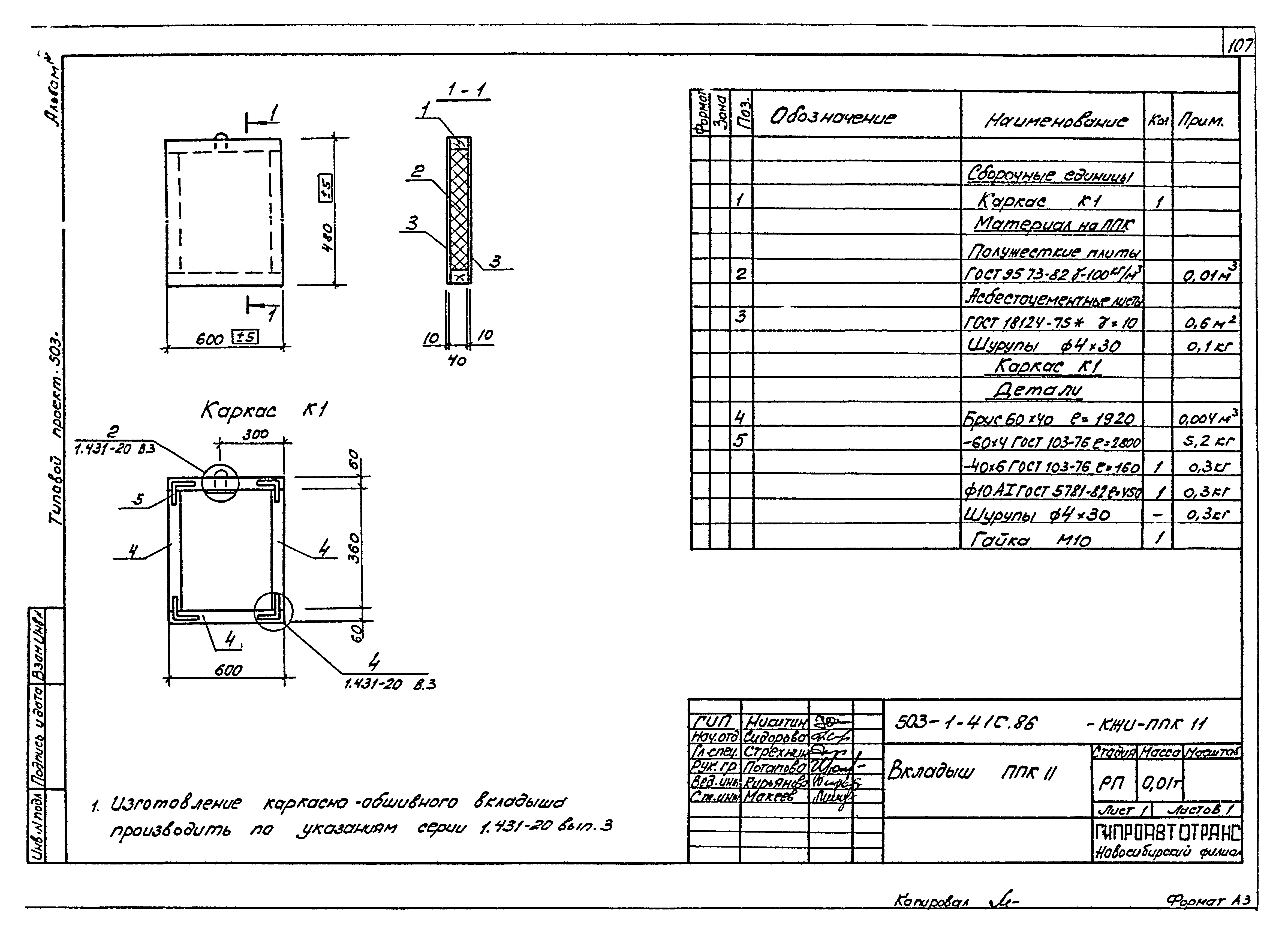 Типовой проект 503-1-41с.86