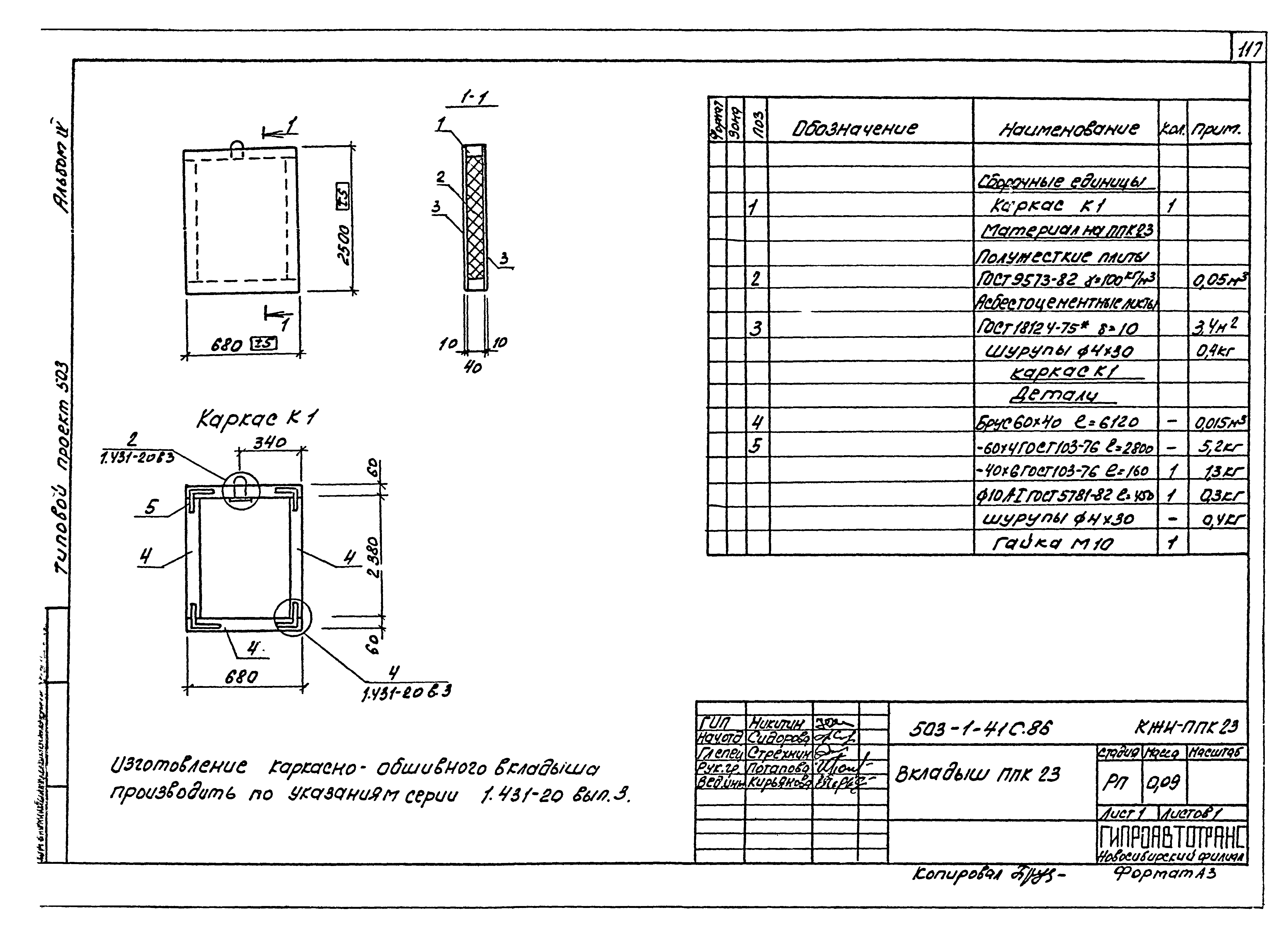 Типовой проект 503-1-41с.86