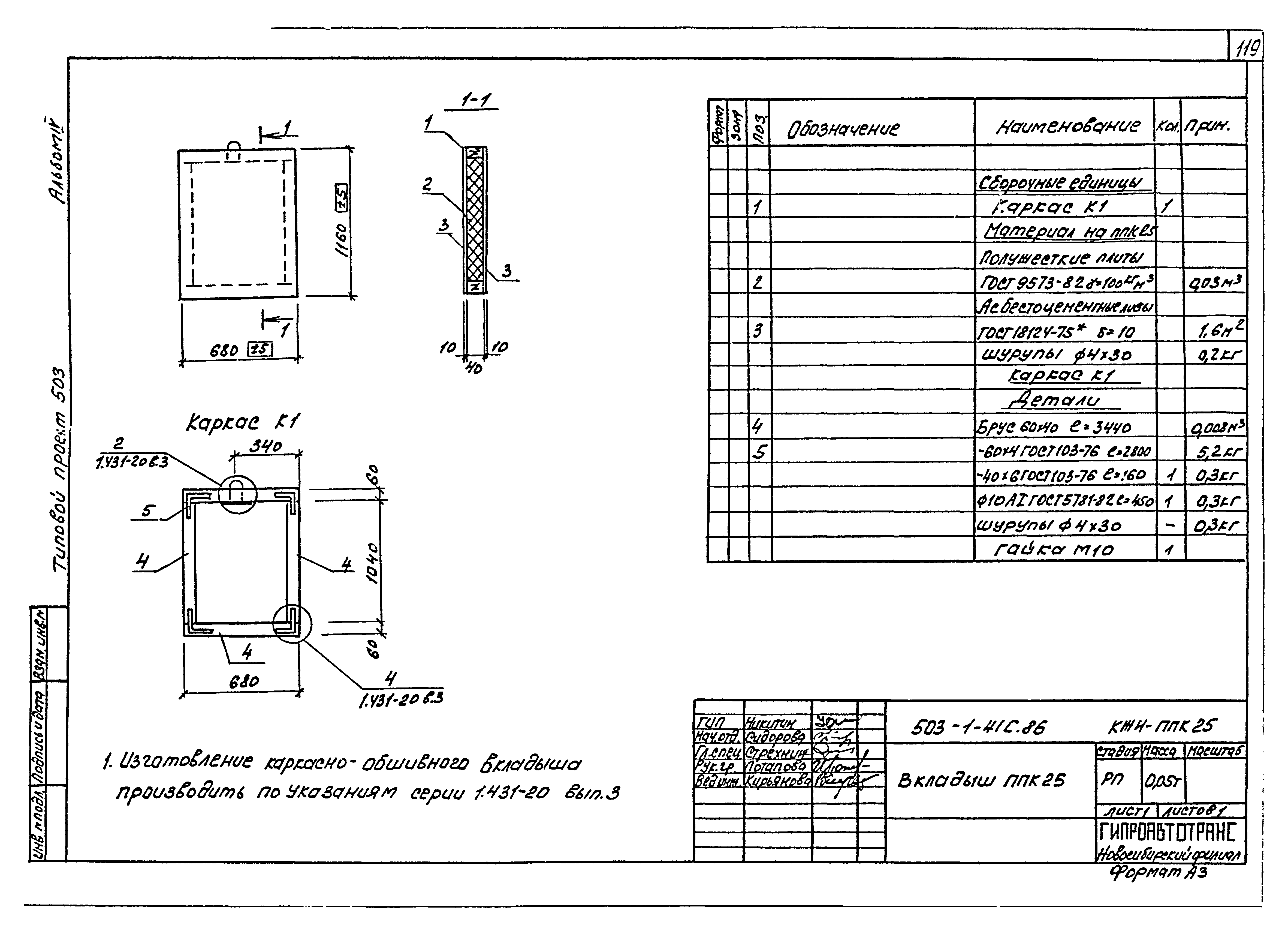 Типовой проект 503-1-41с.86