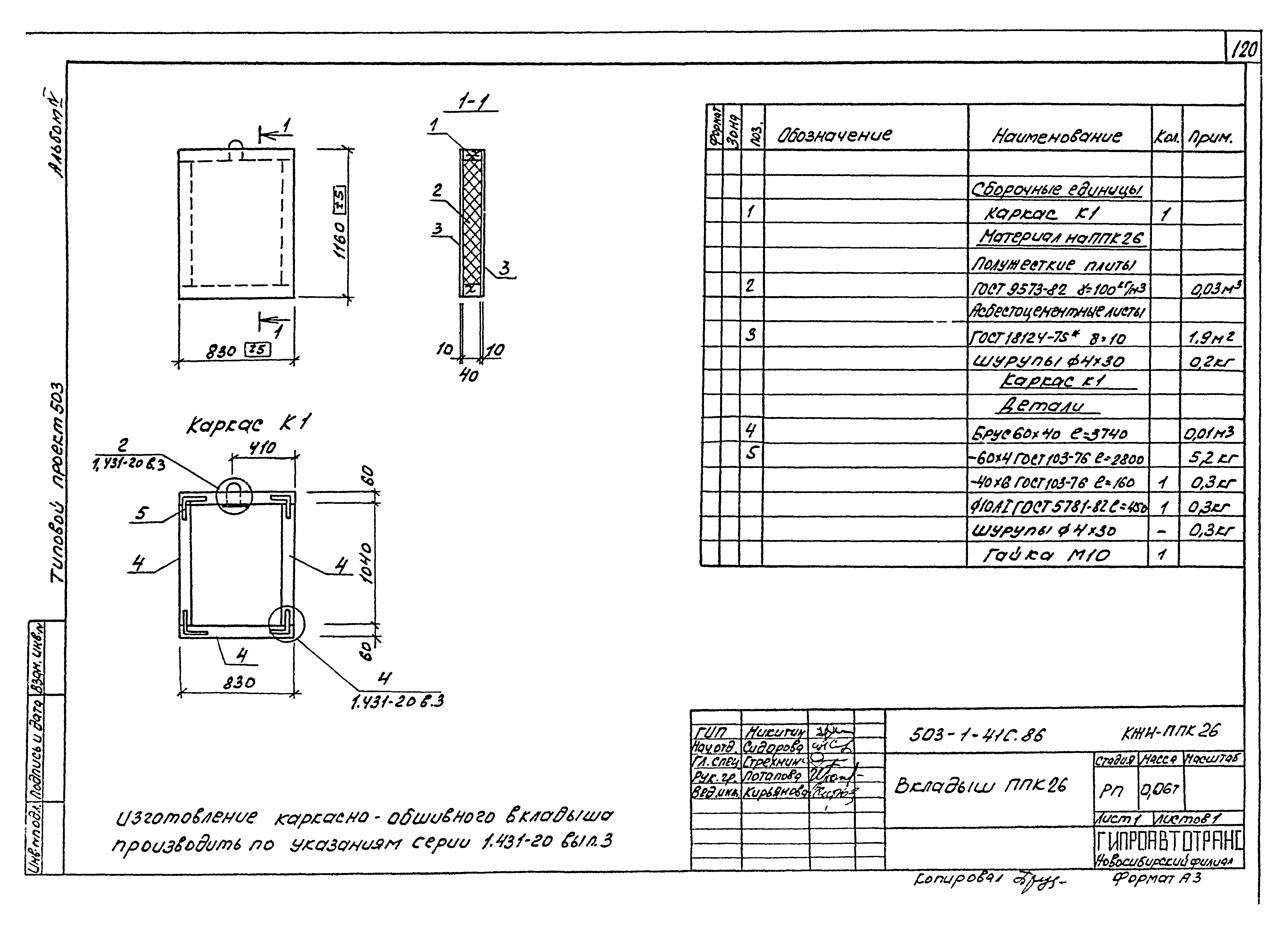 Типовой проект 503-1-41с.86