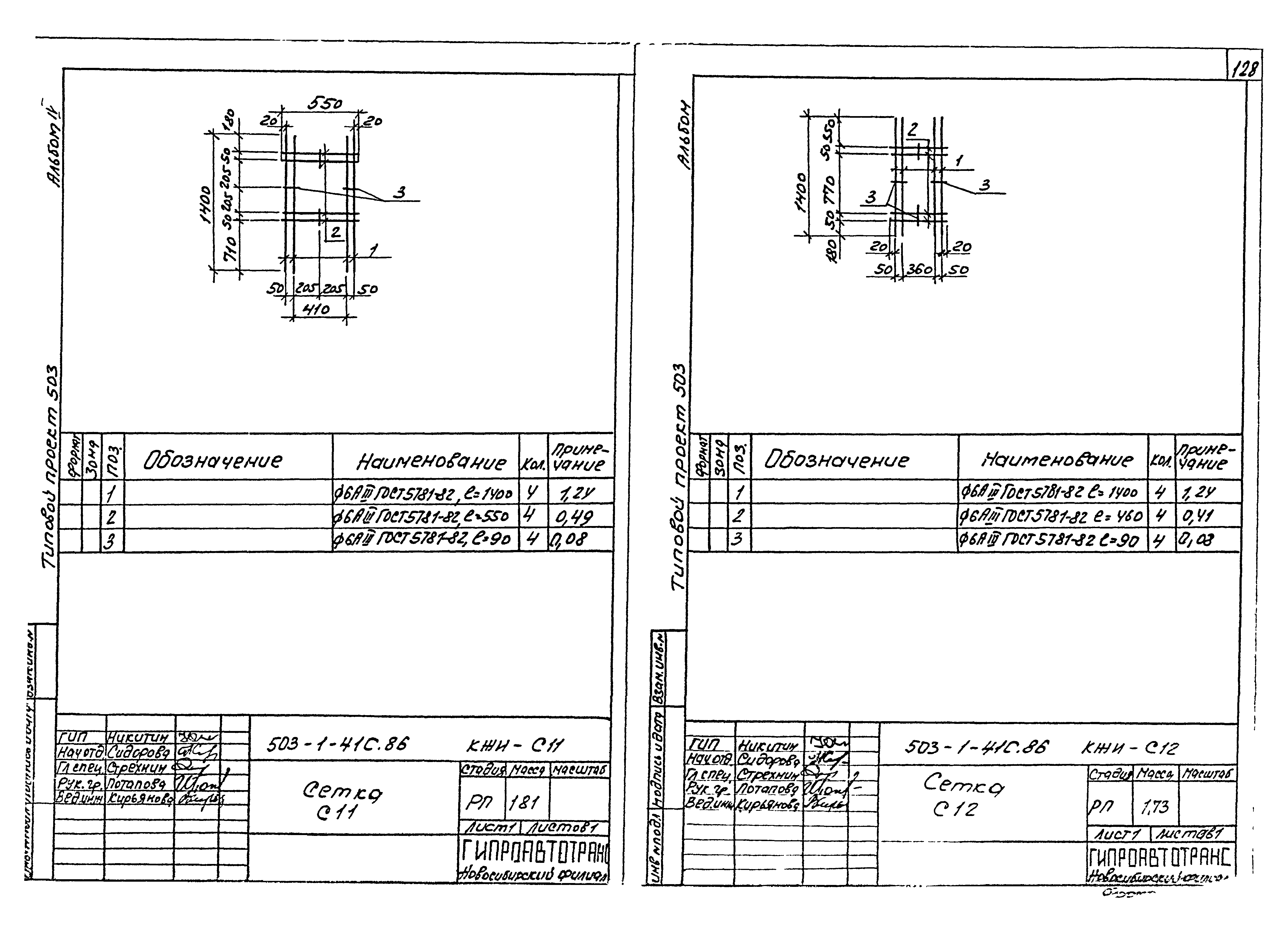 Типовой проект 503-1-41с.86