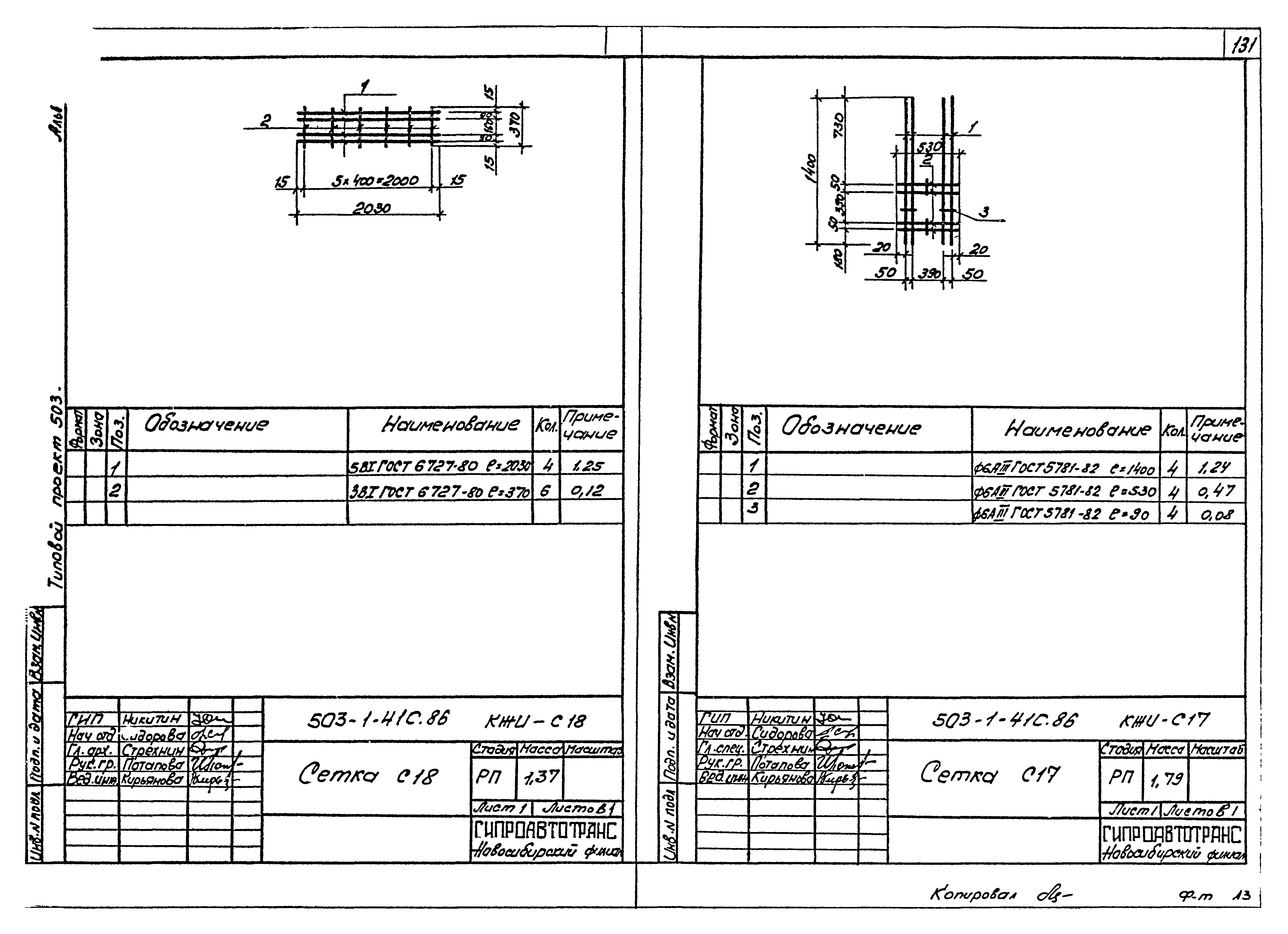Типовой проект 503-1-41с.86