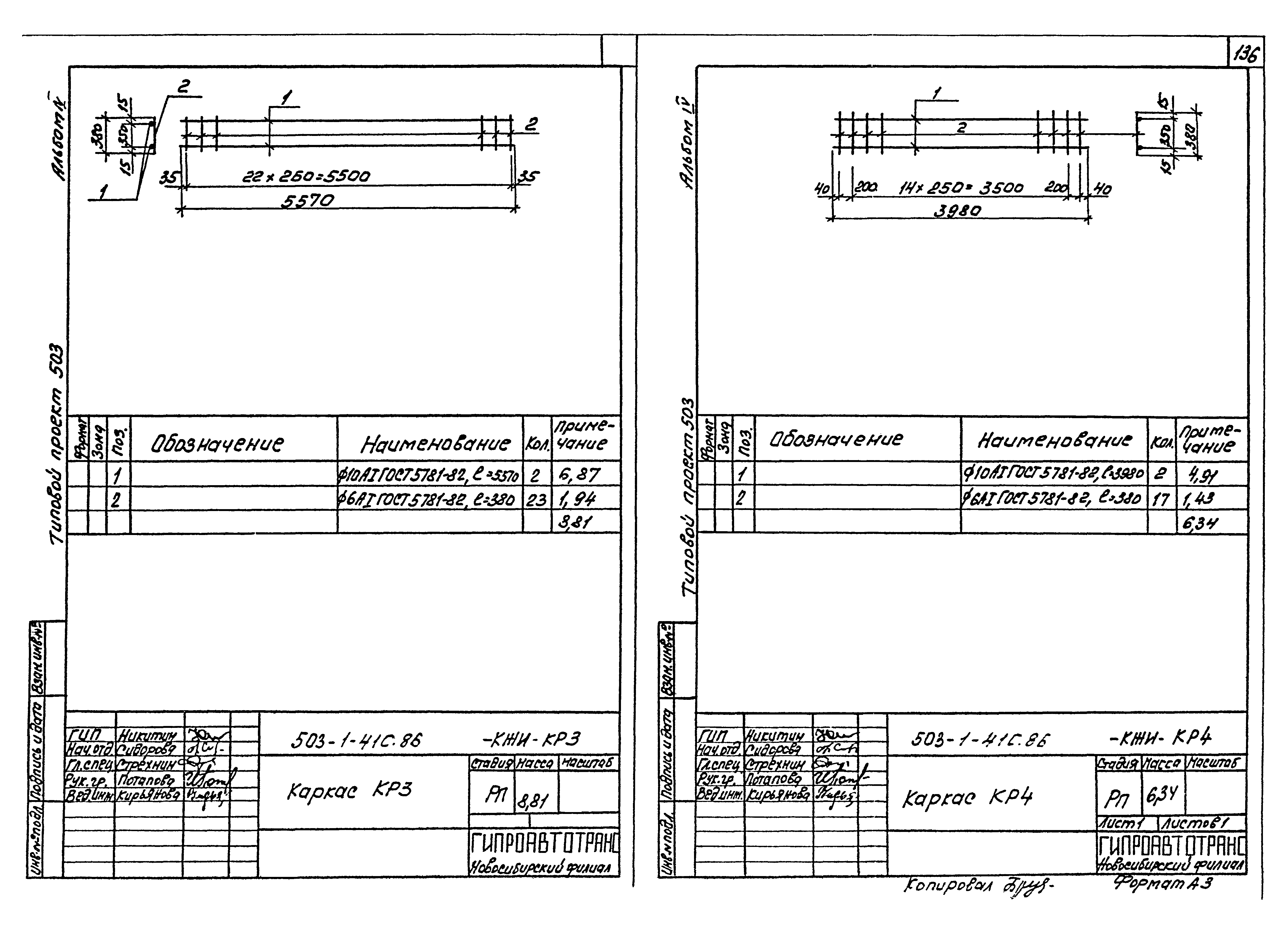 Типовой проект 503-1-41с.86