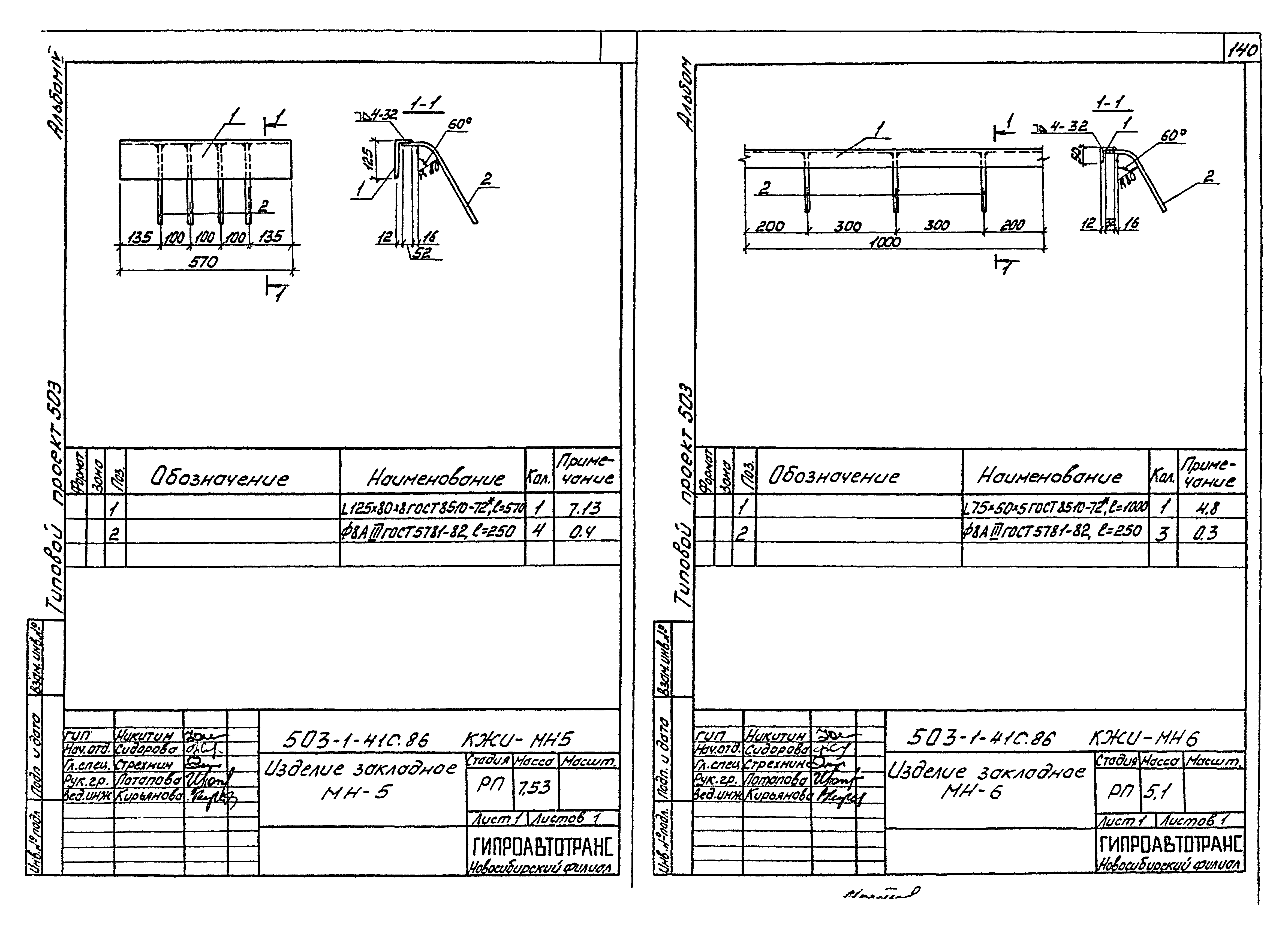 Типовой проект 503-1-41с.86