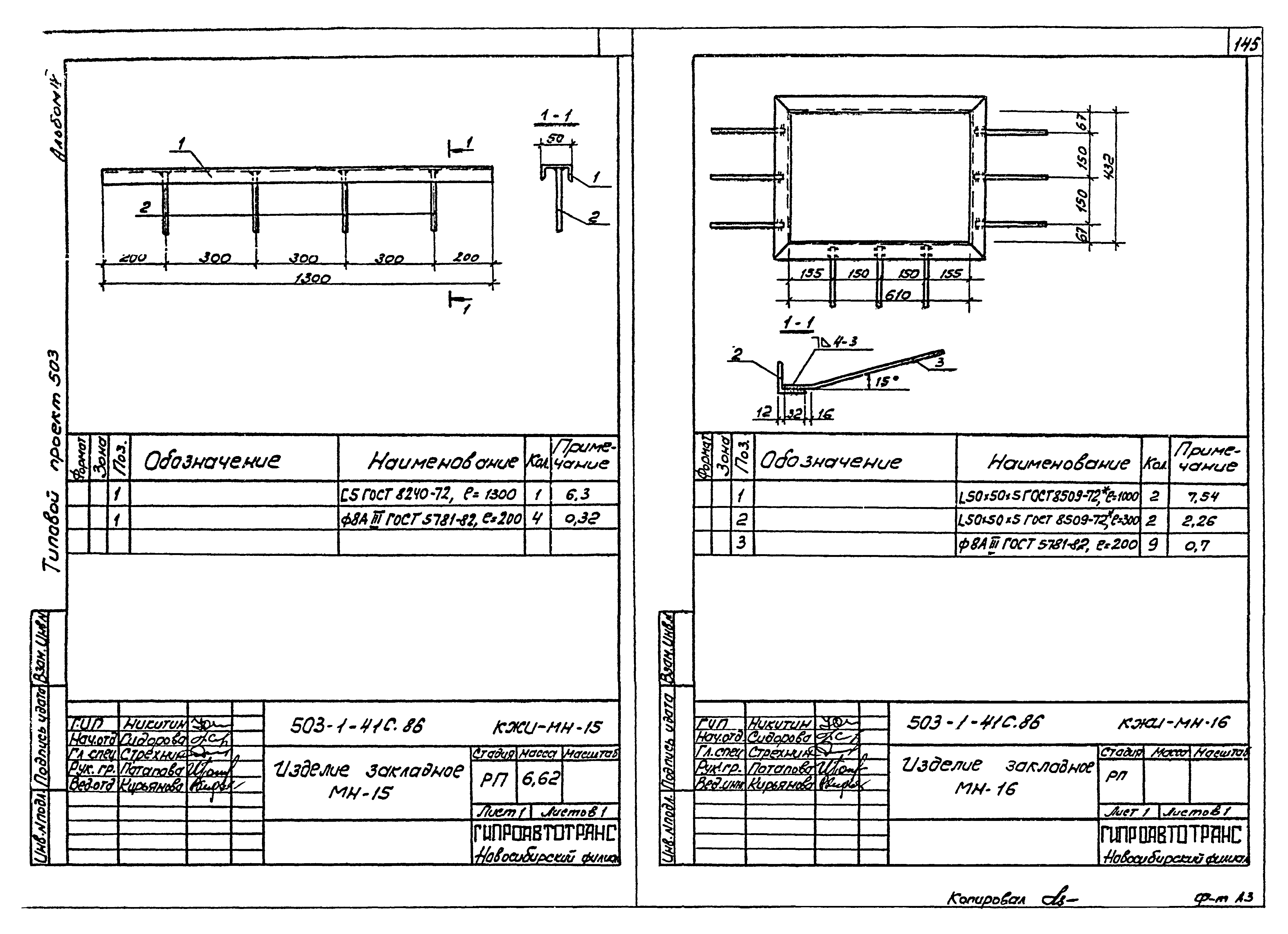 Типовой проект 503-1-41с.86