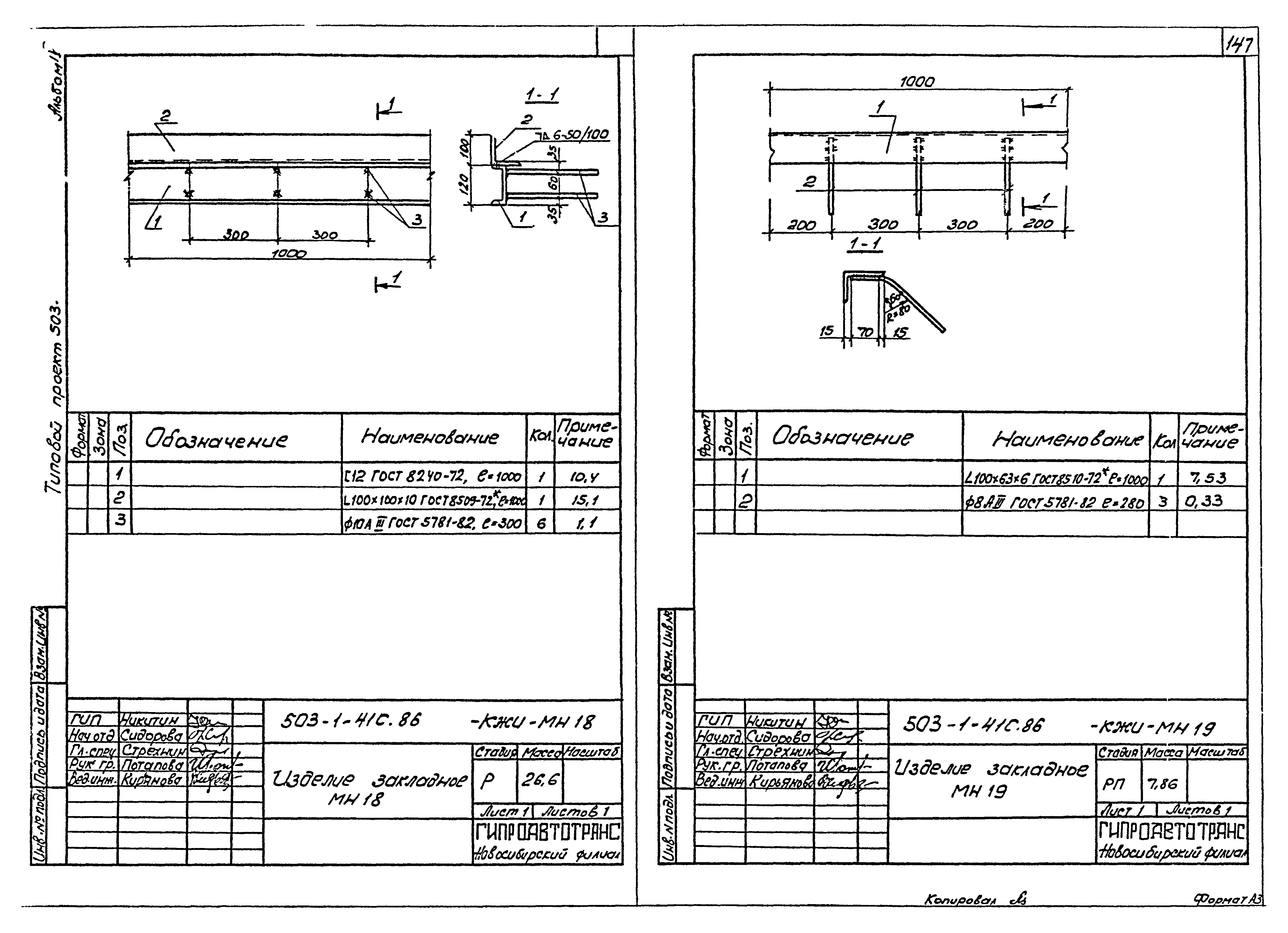 Типовой проект 503-1-41с.86