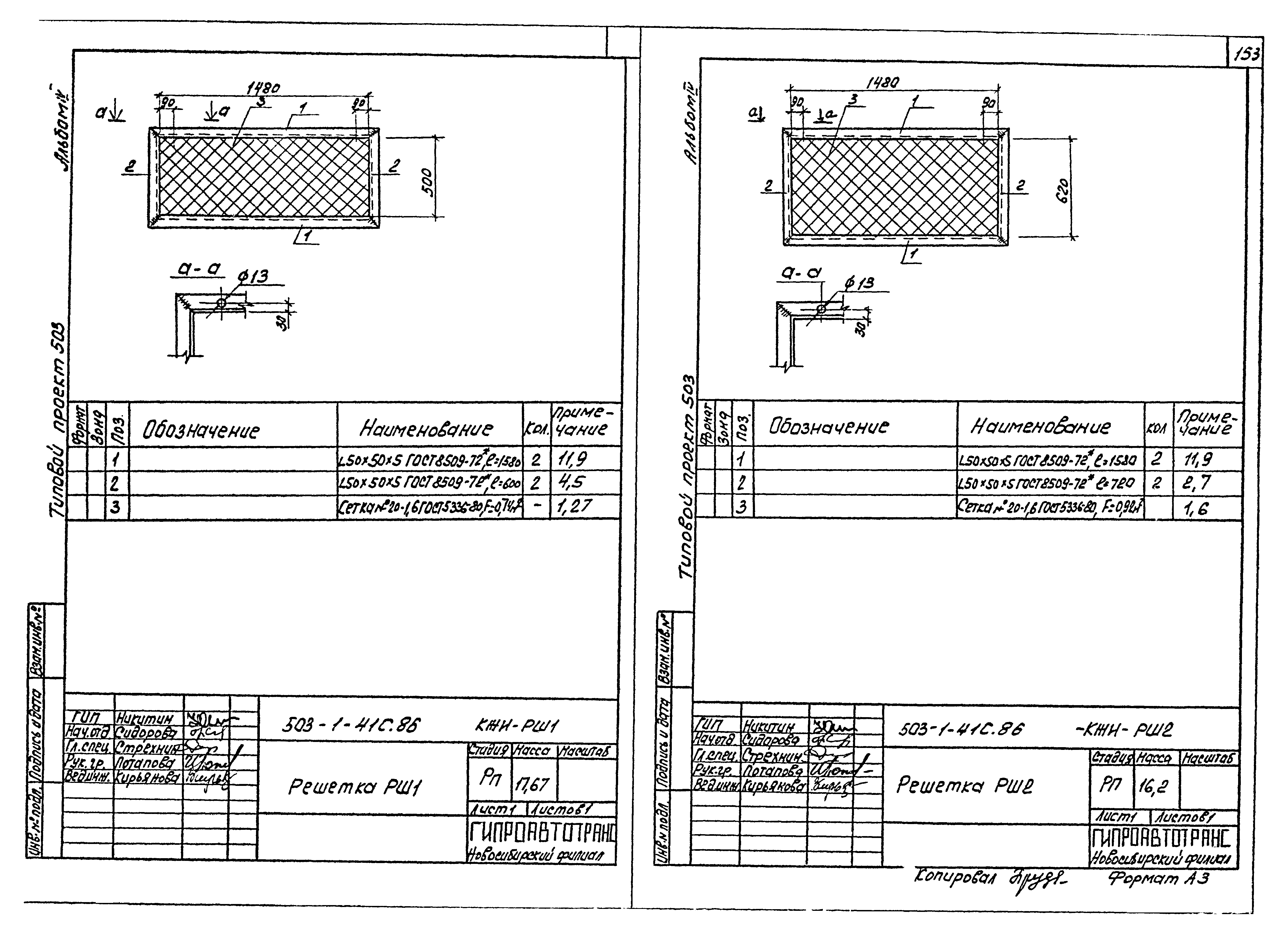 Типовой проект 503-1-41с.86