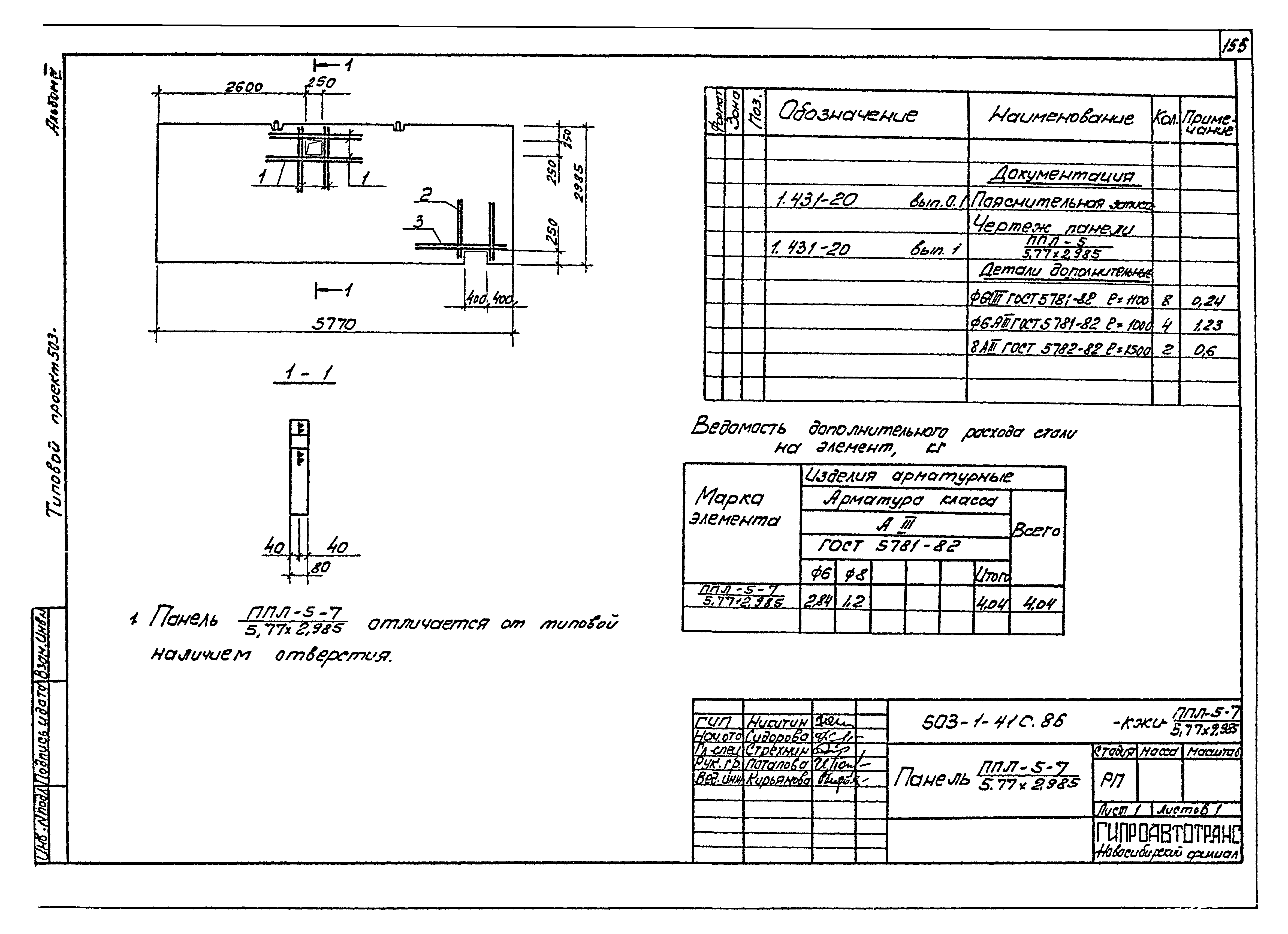 Типовой проект 503-1-41с.86
