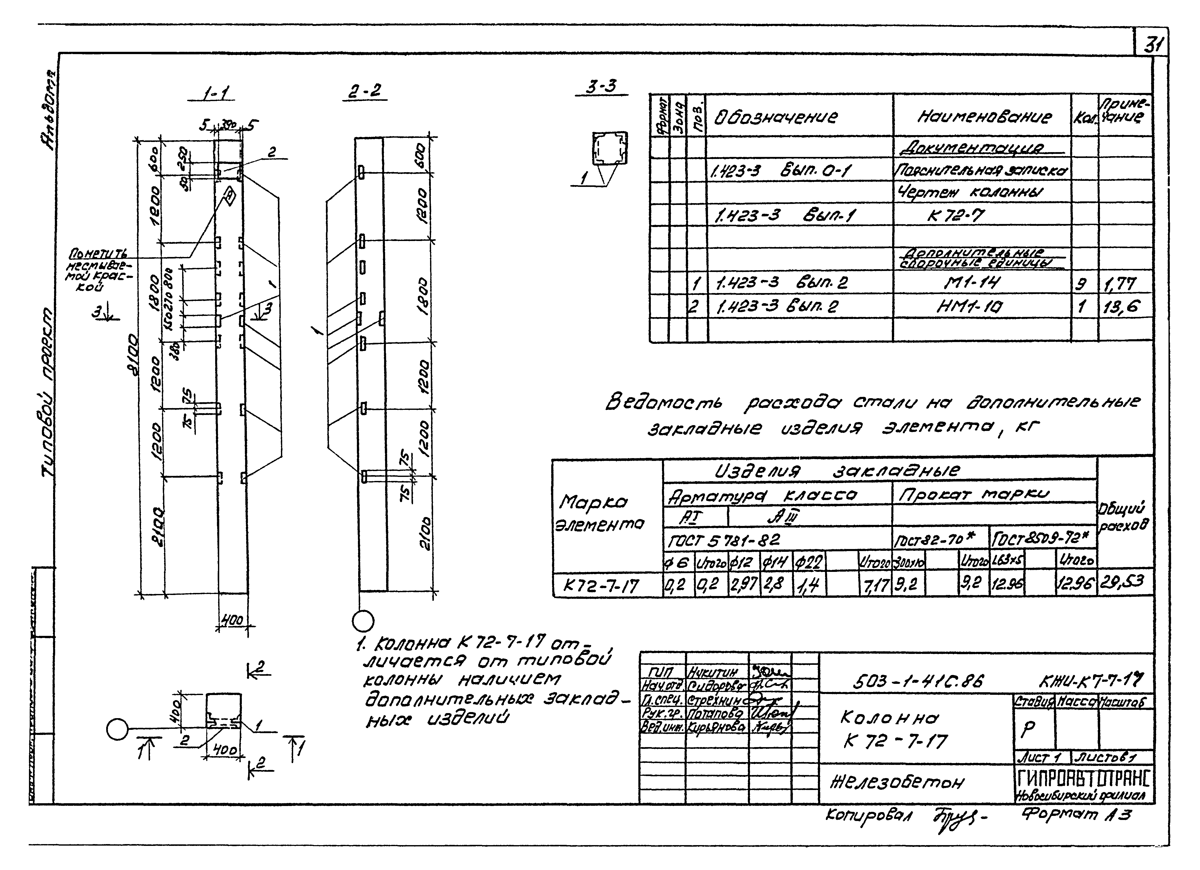 Типовой проект 503-1-41с.86