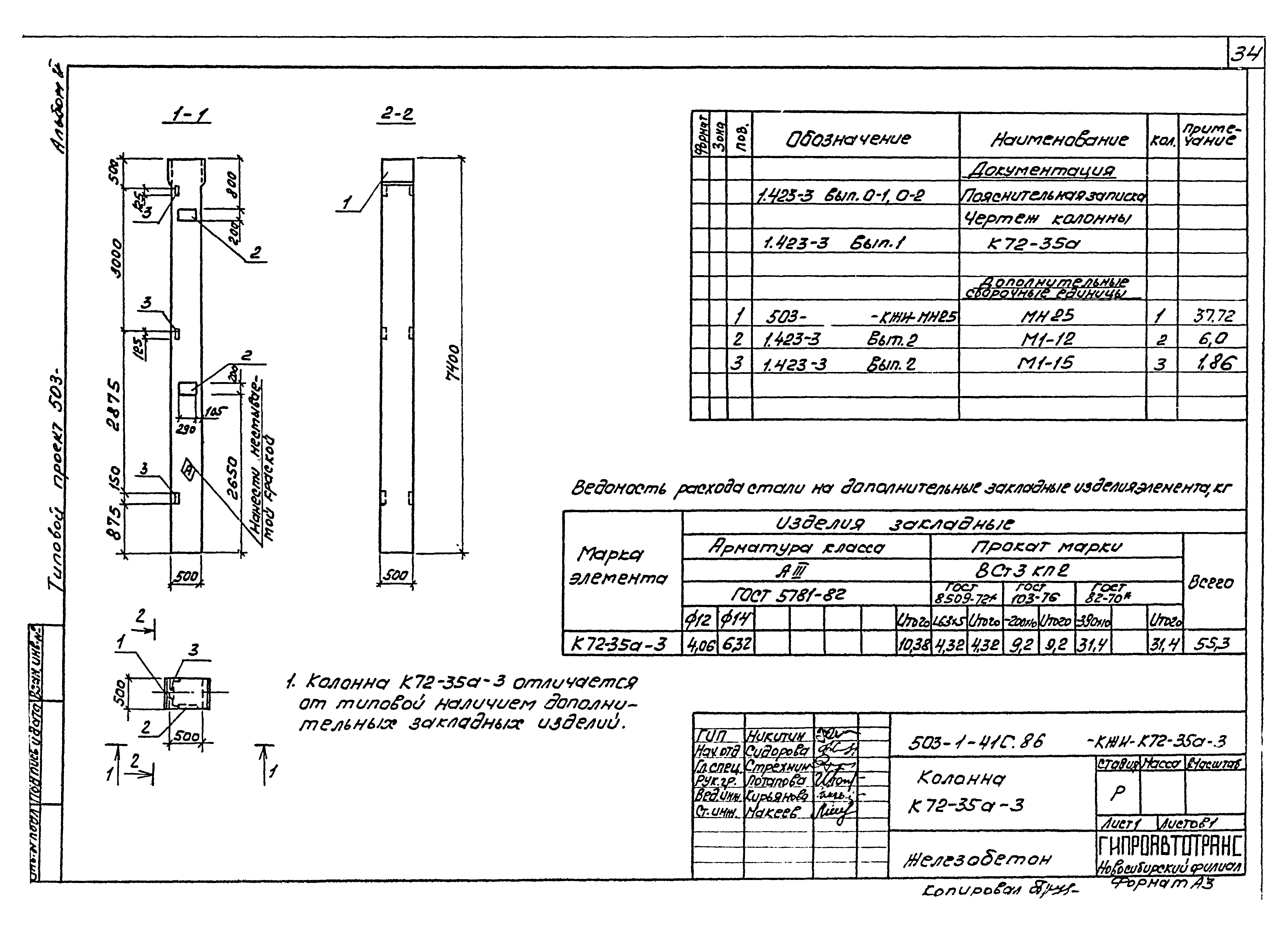 Типовой проект 503-1-41с.86