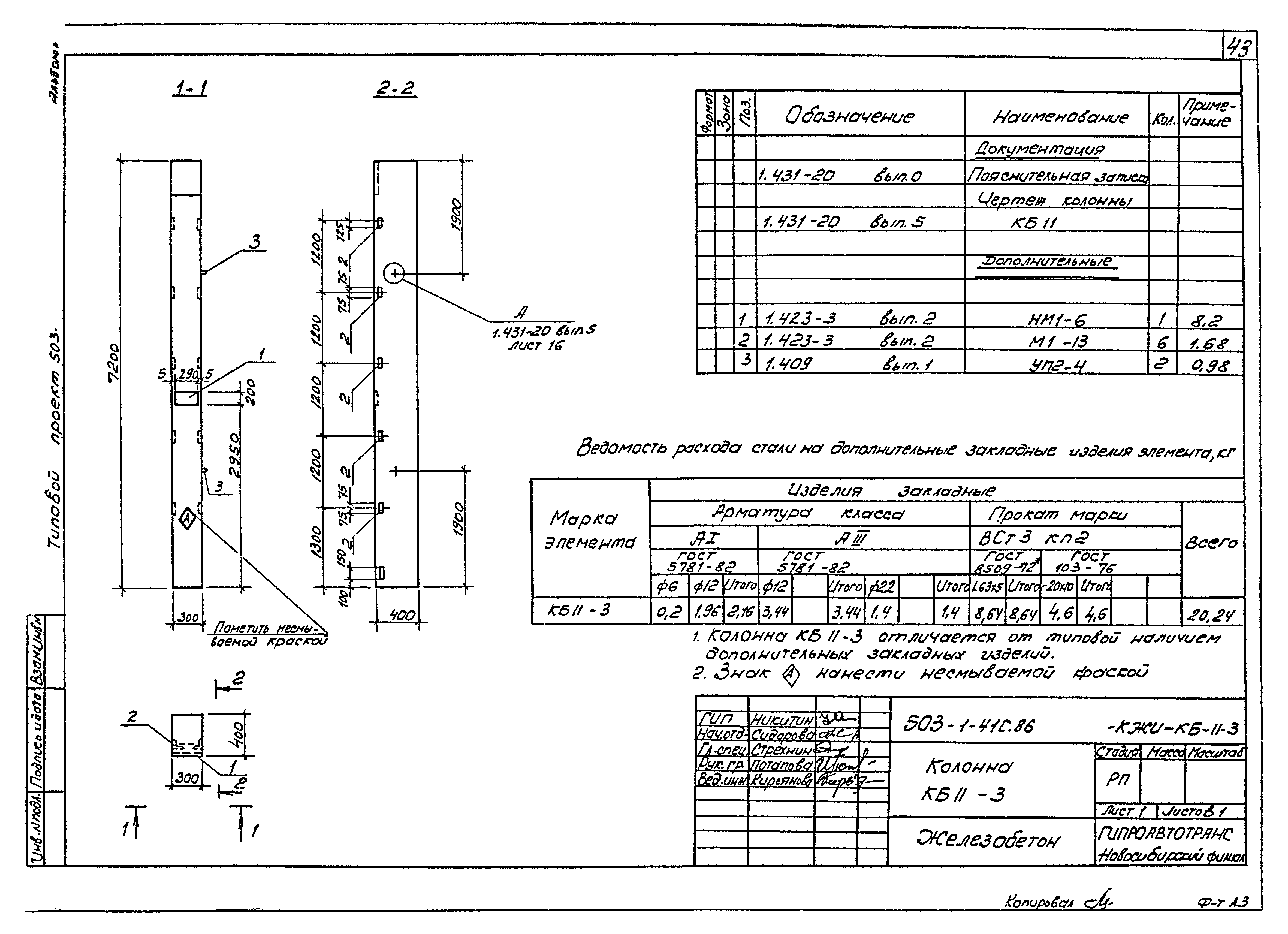 Типовой проект 503-1-41с.86