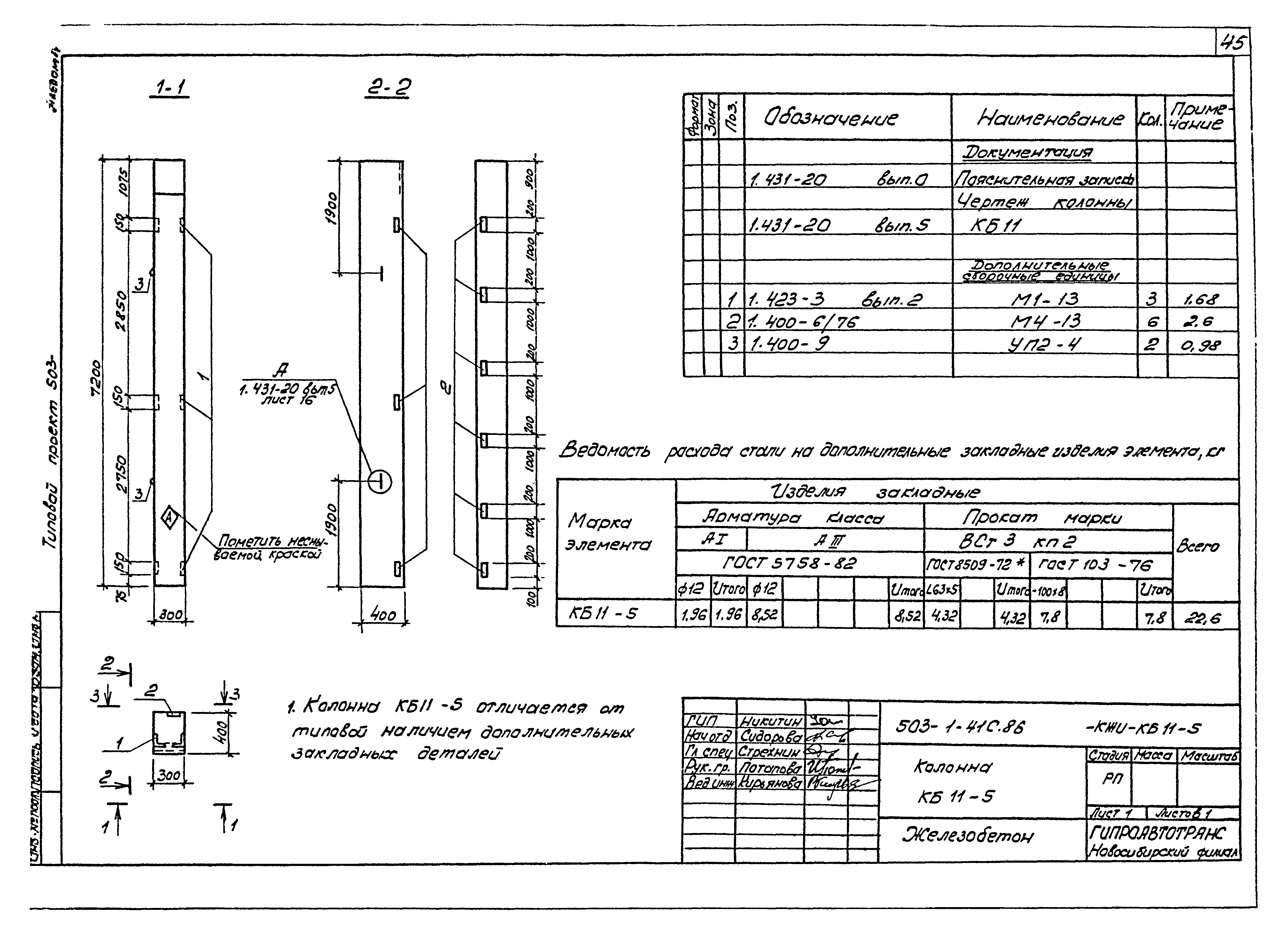 Типовой проект 503-1-41с.86
