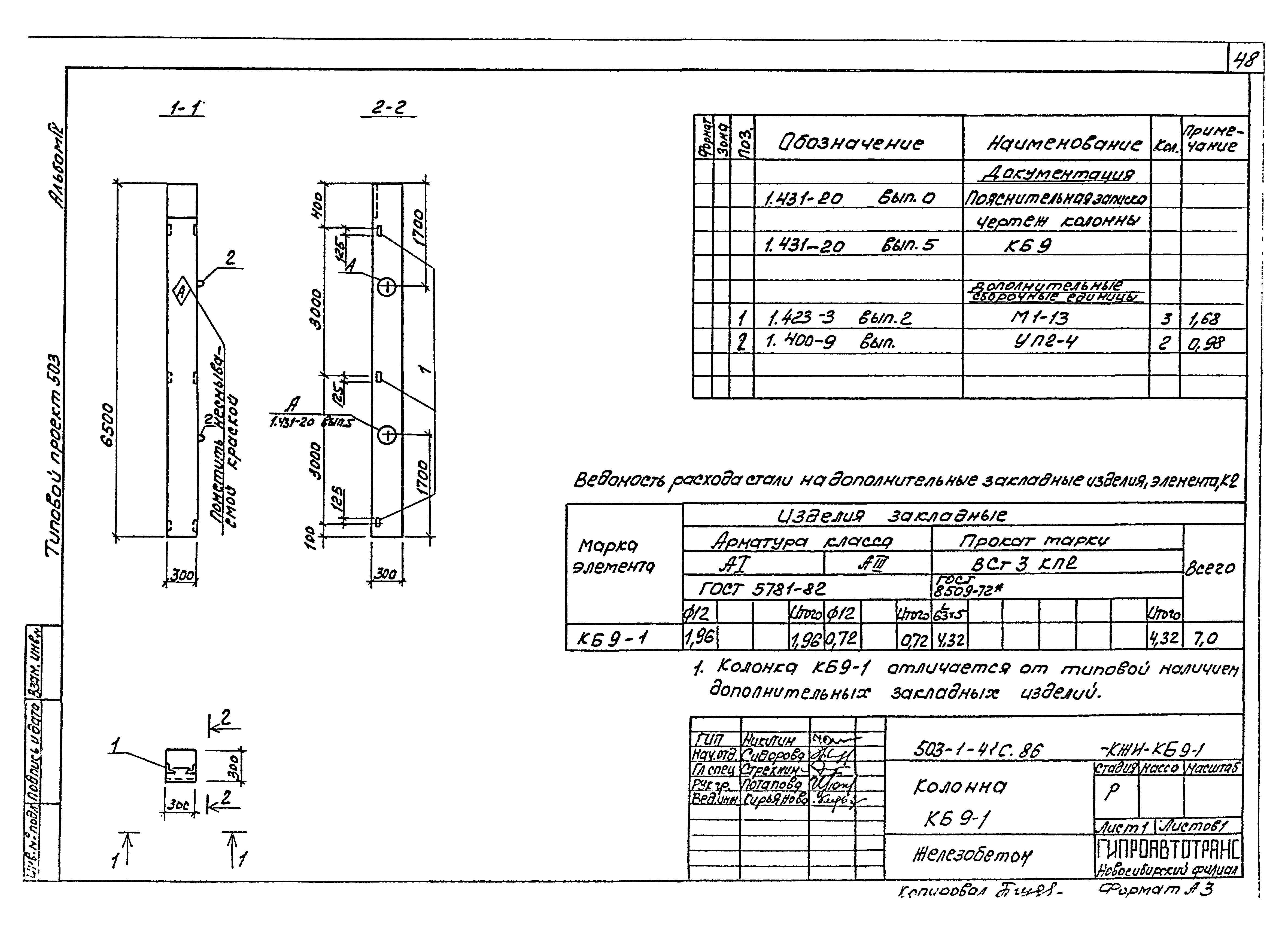 Типовой проект 503-1-41с.86