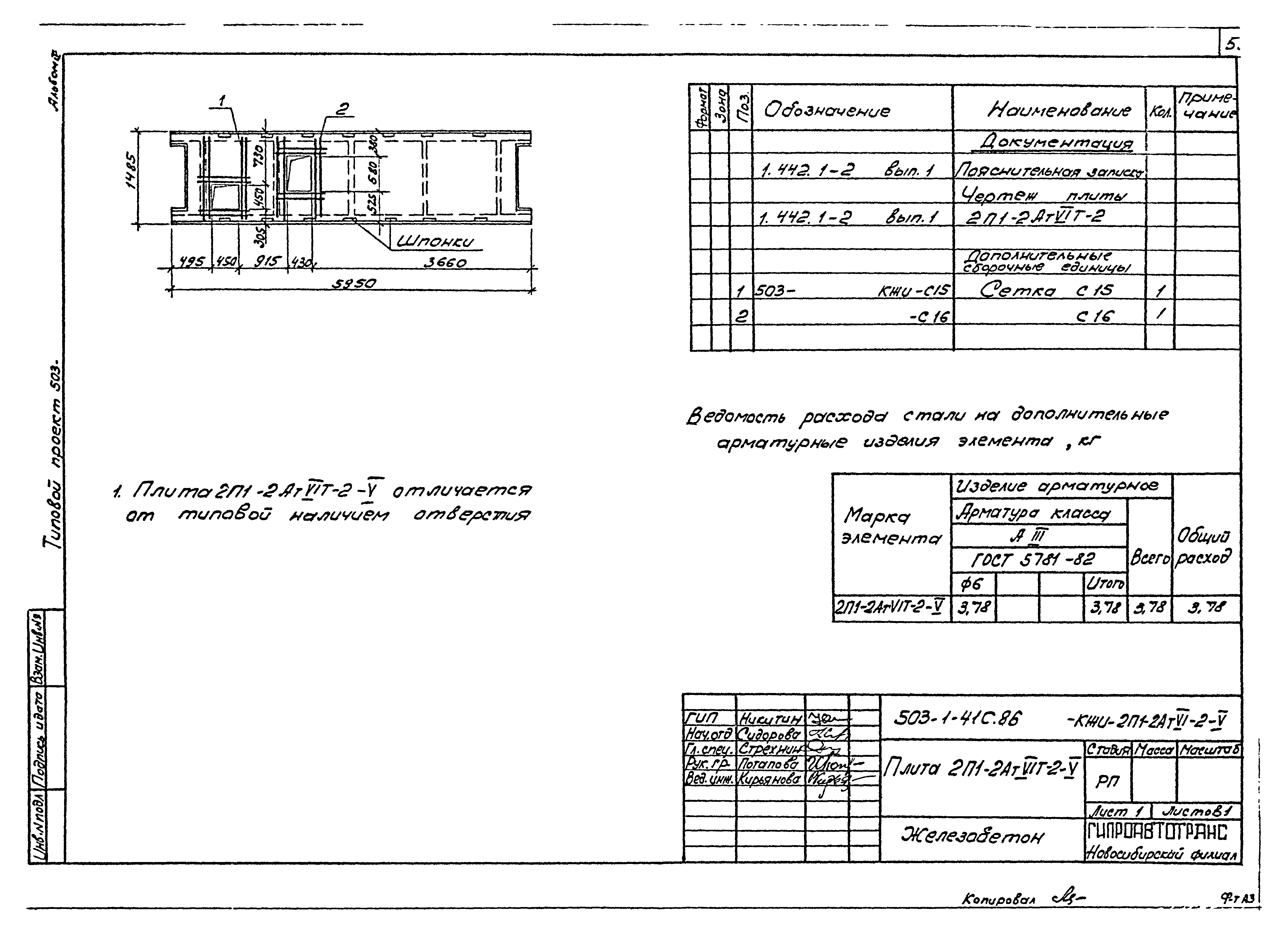 Типовой проект 503-1-41с.86