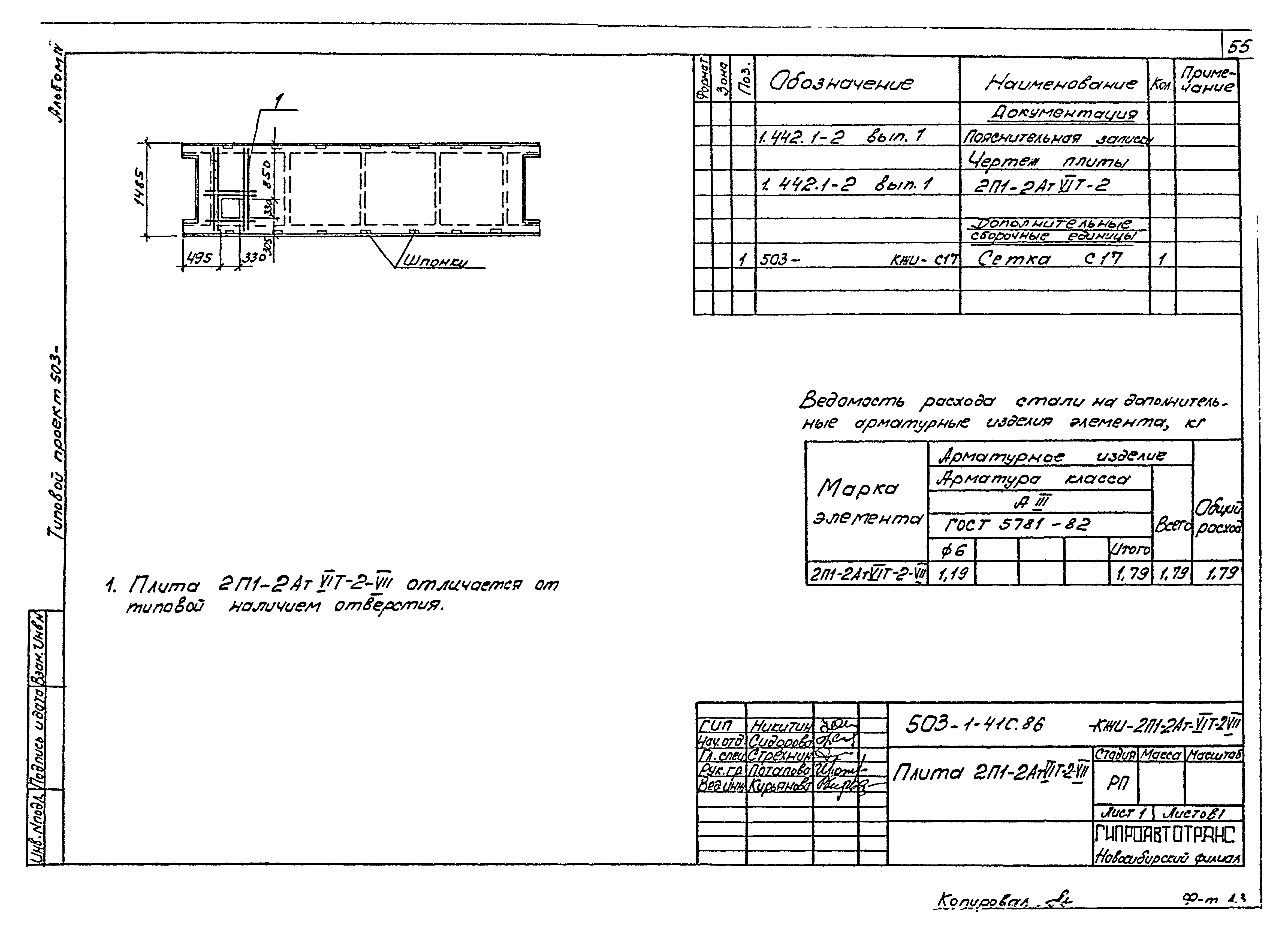 Типовой проект 503-1-41с.86