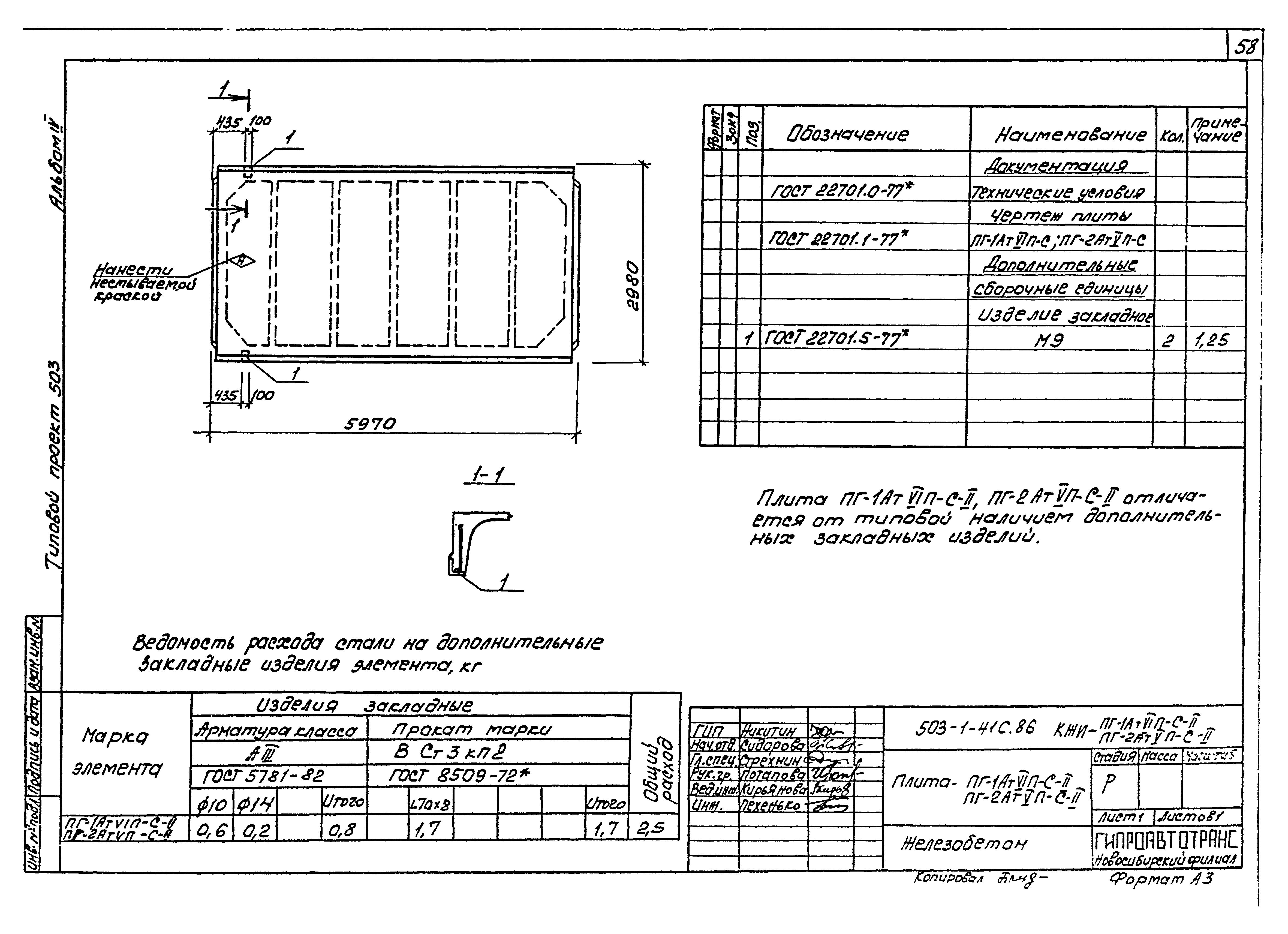 Типовой проект 503-1-41с.86