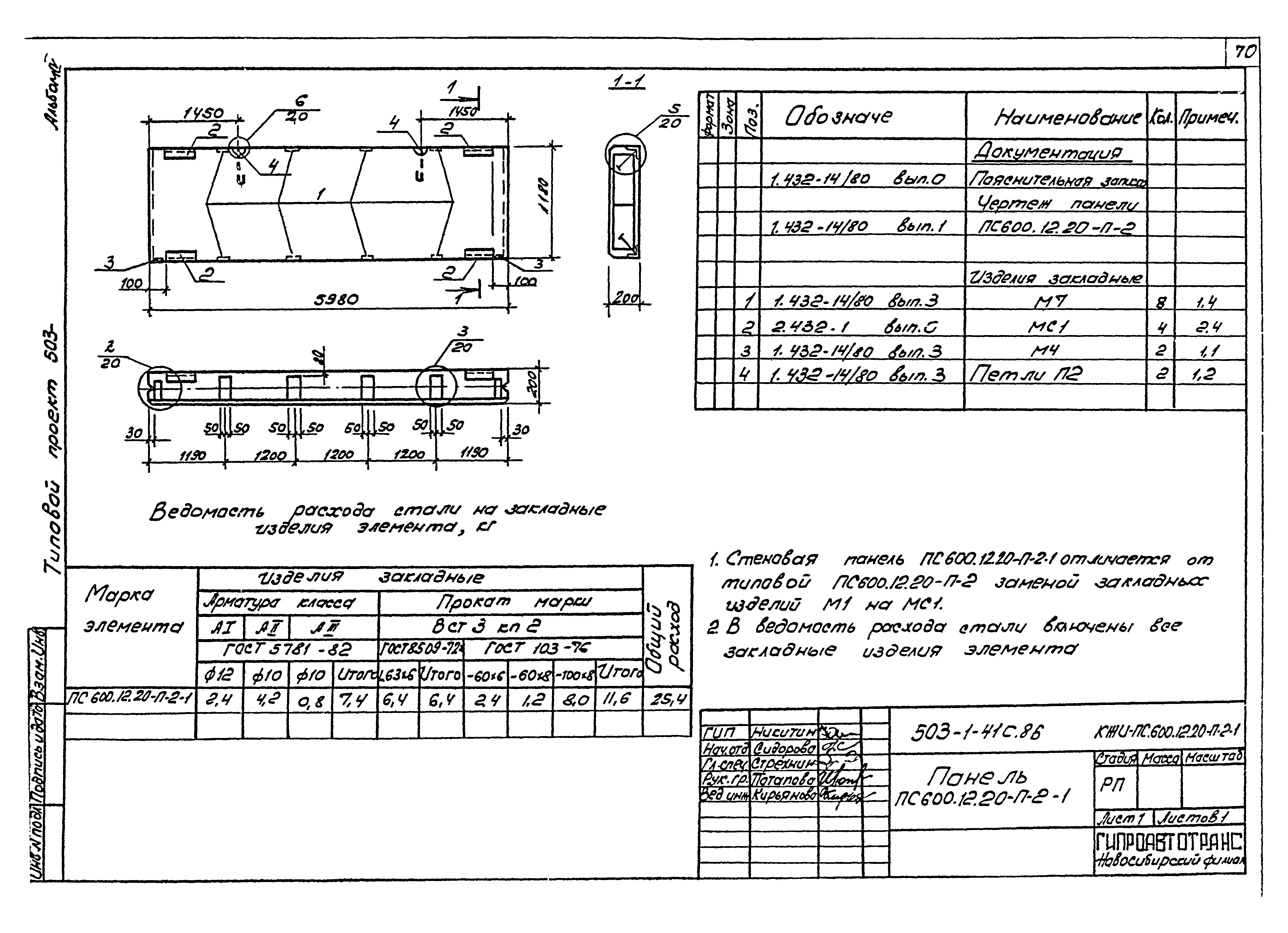 Типовой проект 503-1-41с.86