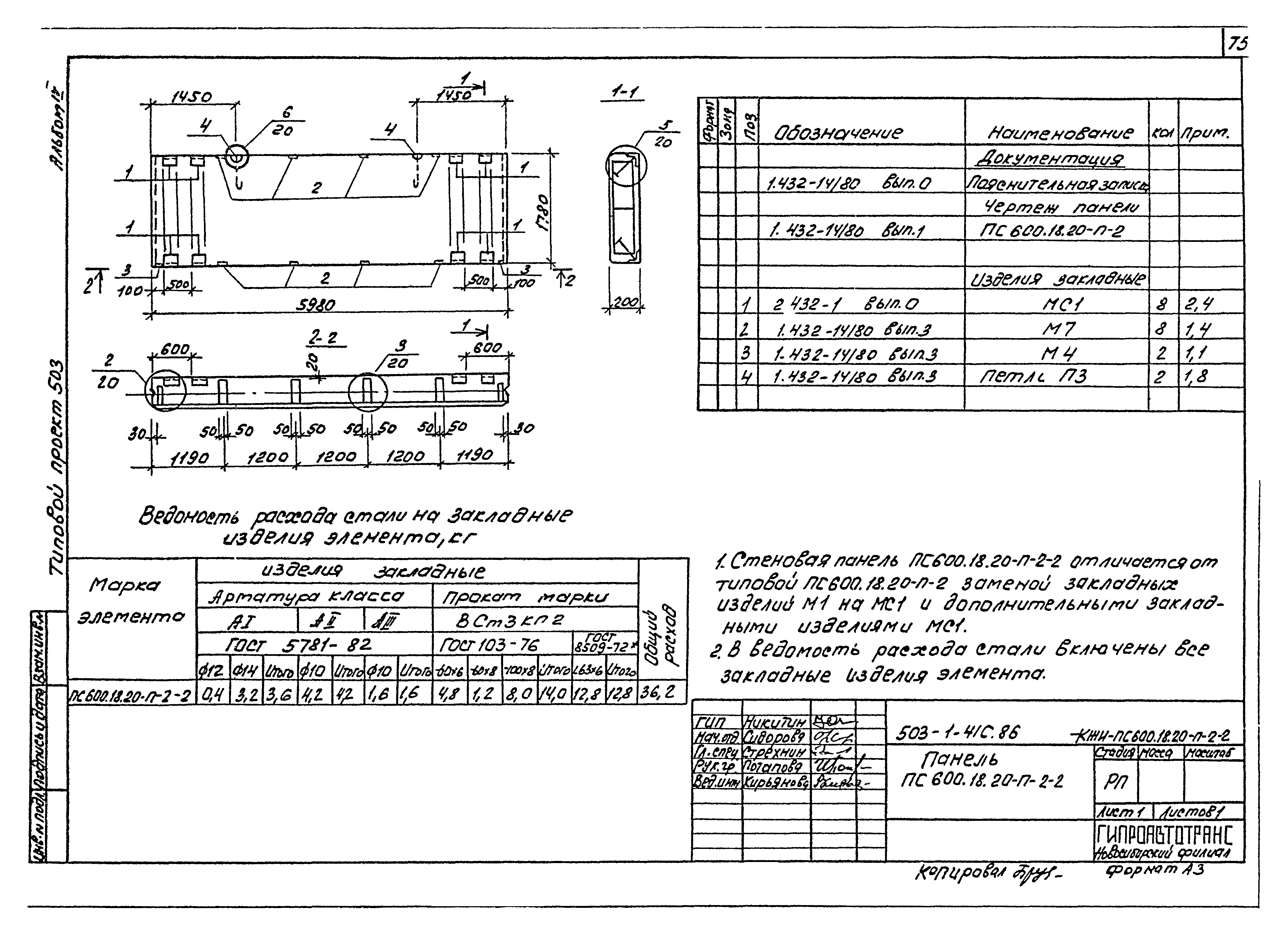 Типовой проект 503-1-41с.86