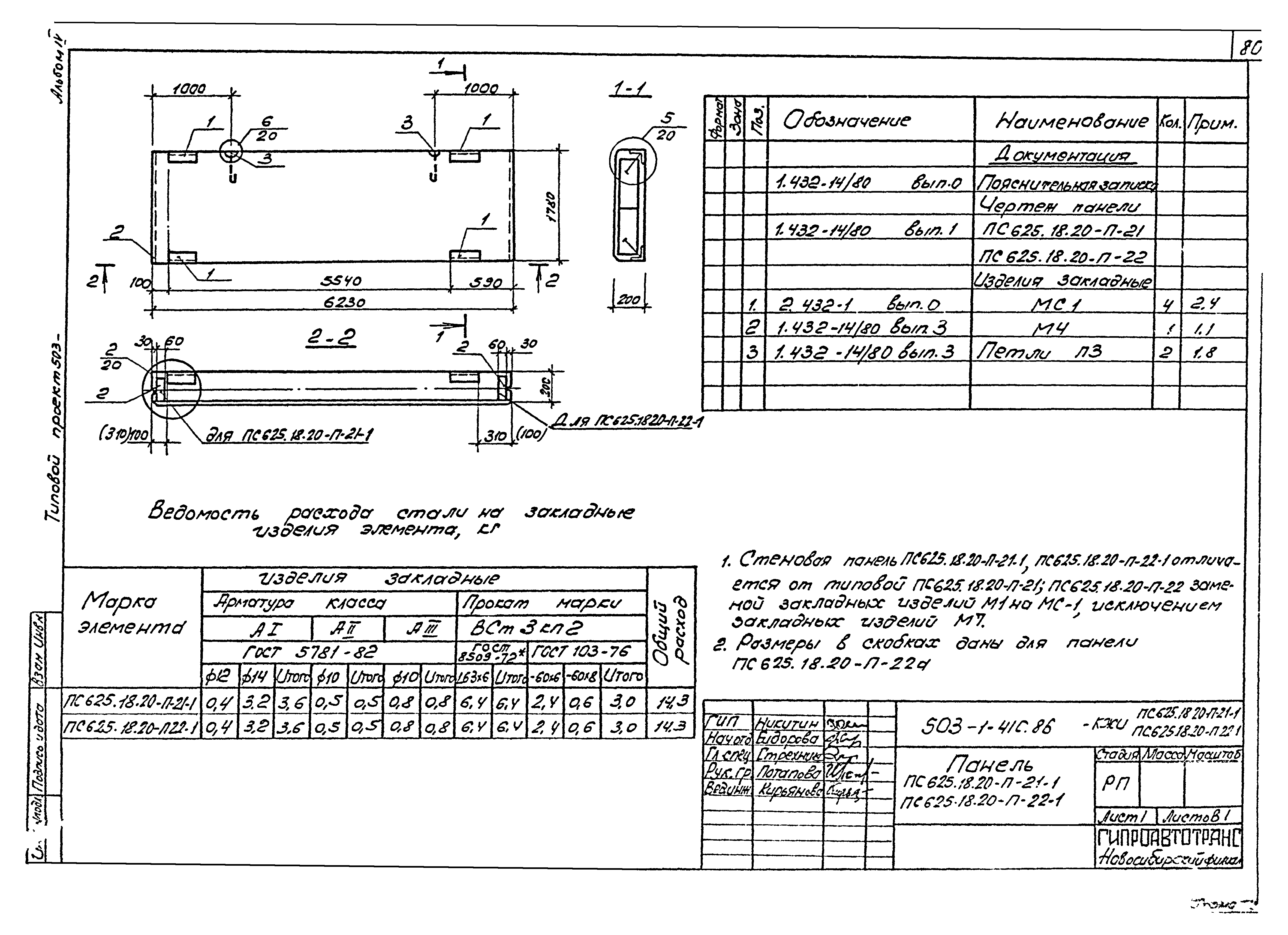 Типовой проект 503-1-41с.86