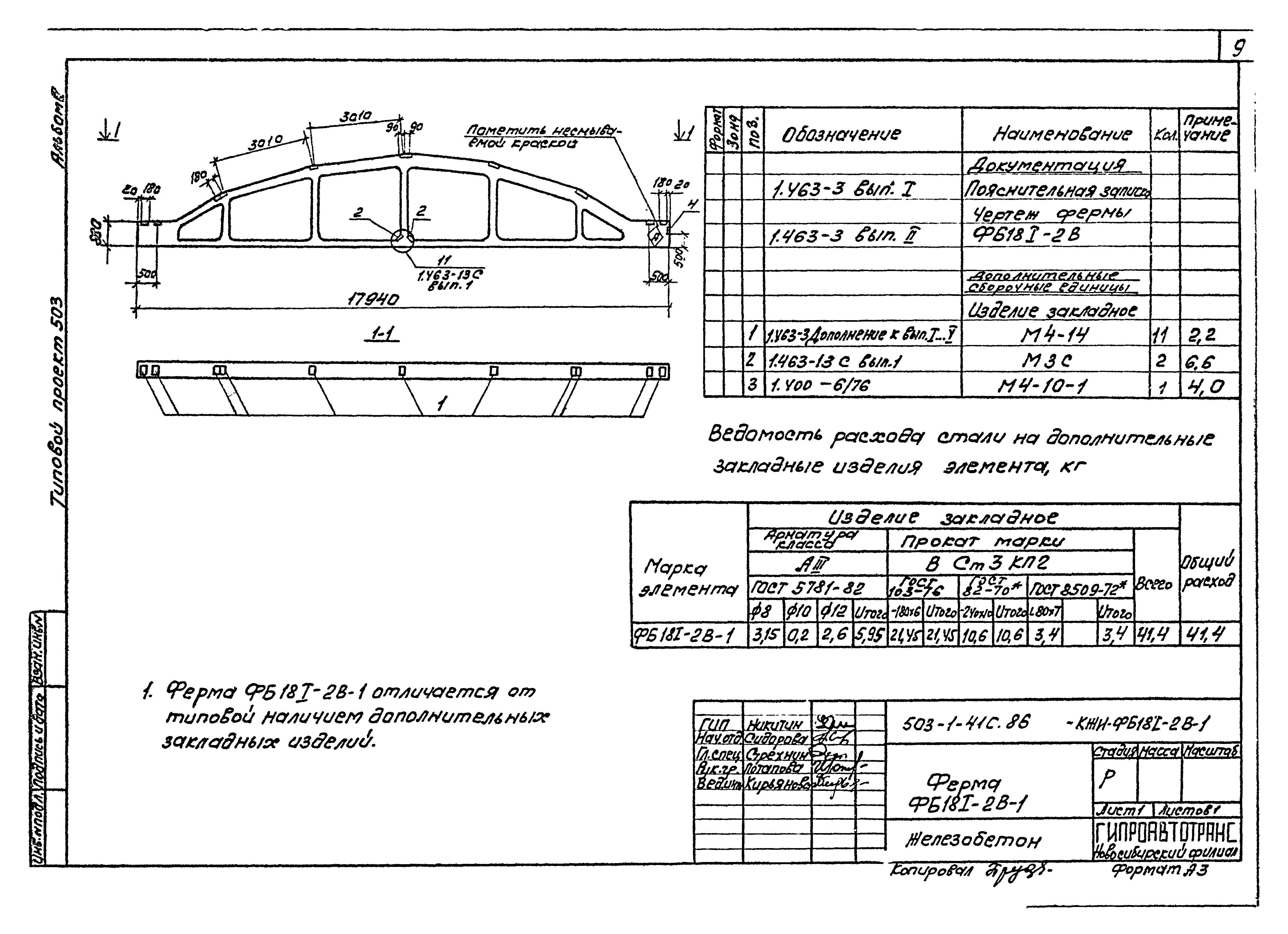 Типовой проект 503-1-41с.86