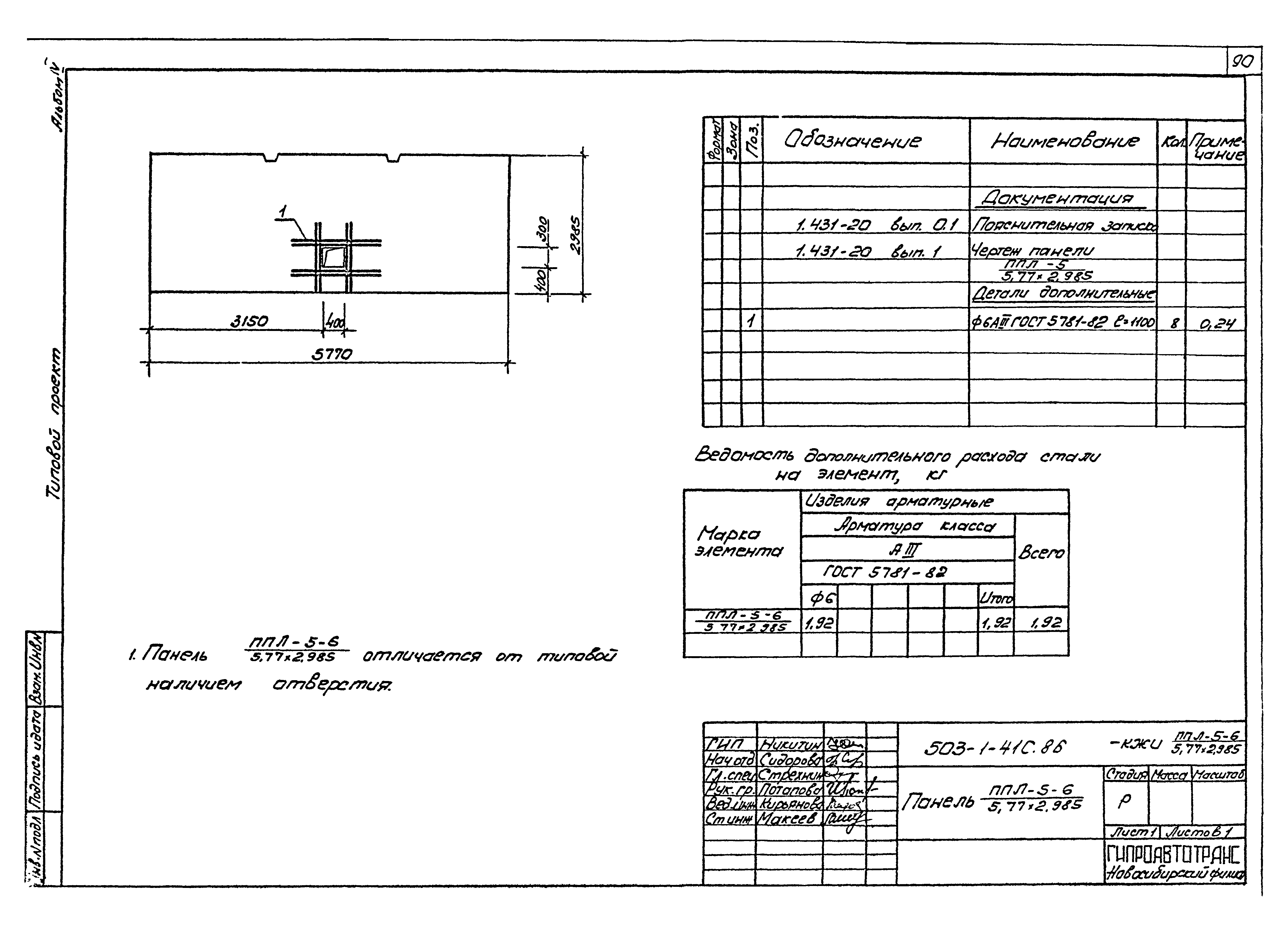 Типовой проект 503-1-41с.86