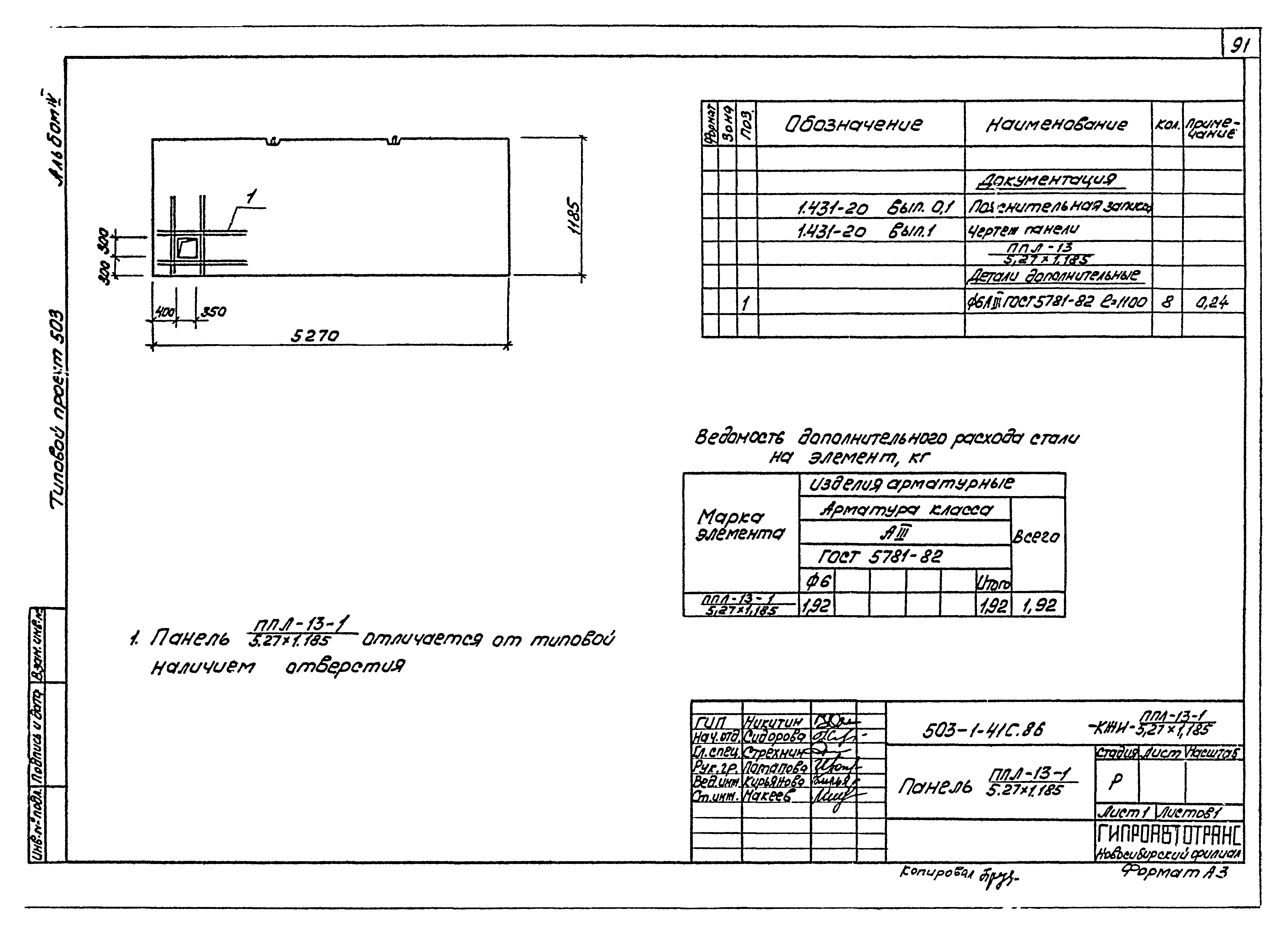 Типовой проект 503-1-41с.86