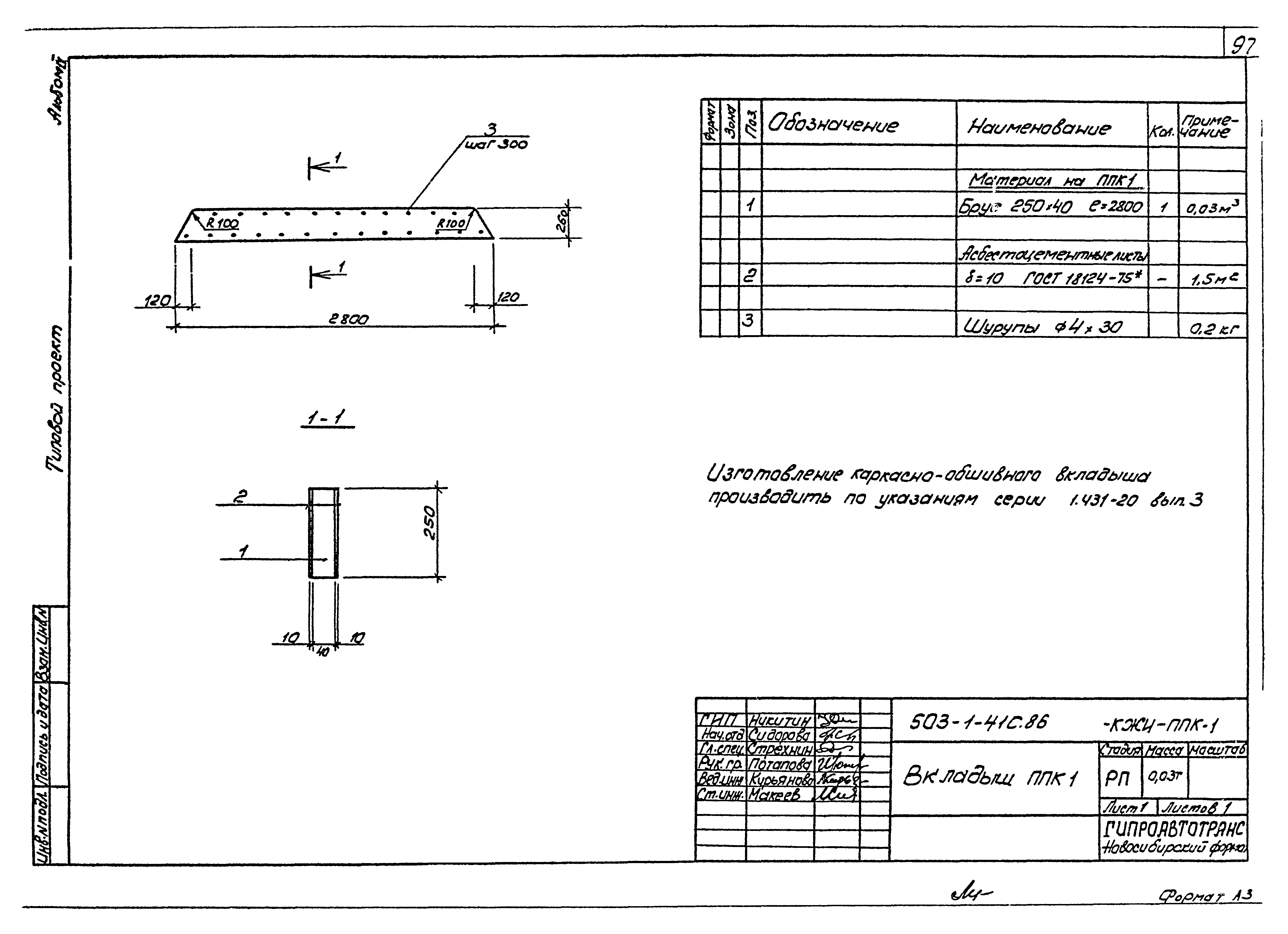 Типовой проект 503-1-41с.86