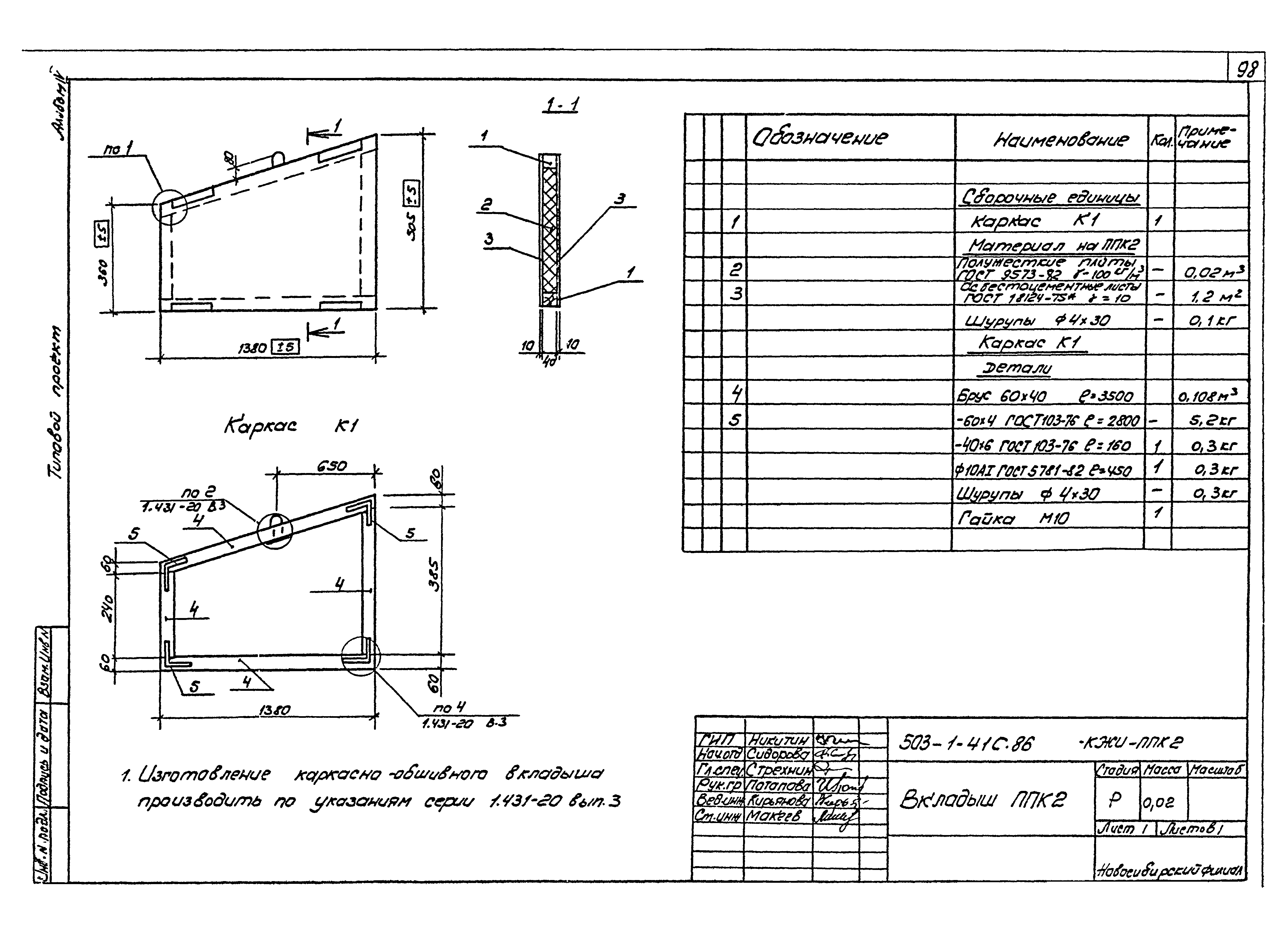 Типовой проект 503-1-41с.86