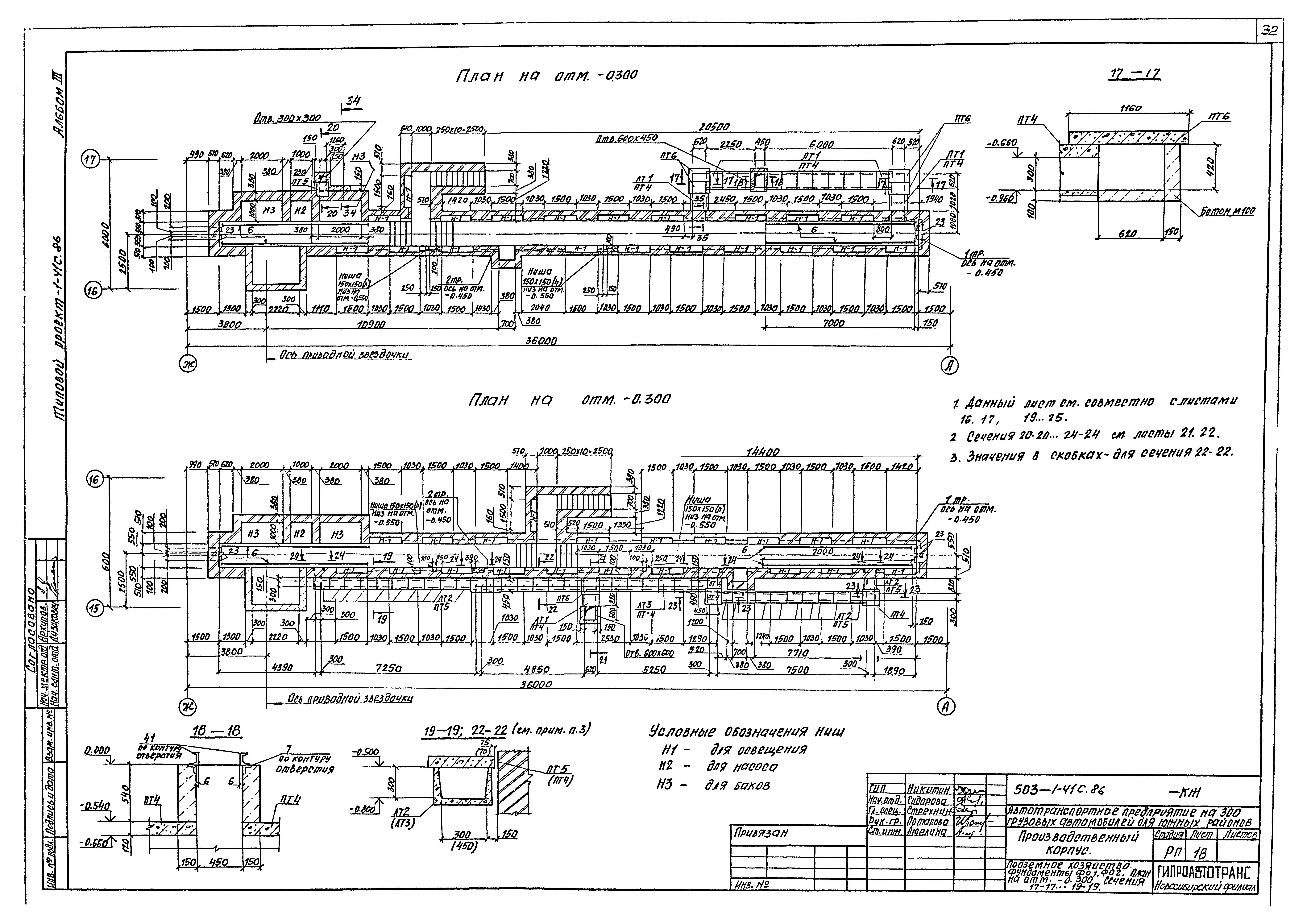 Типовой проект 503-1-41с.86