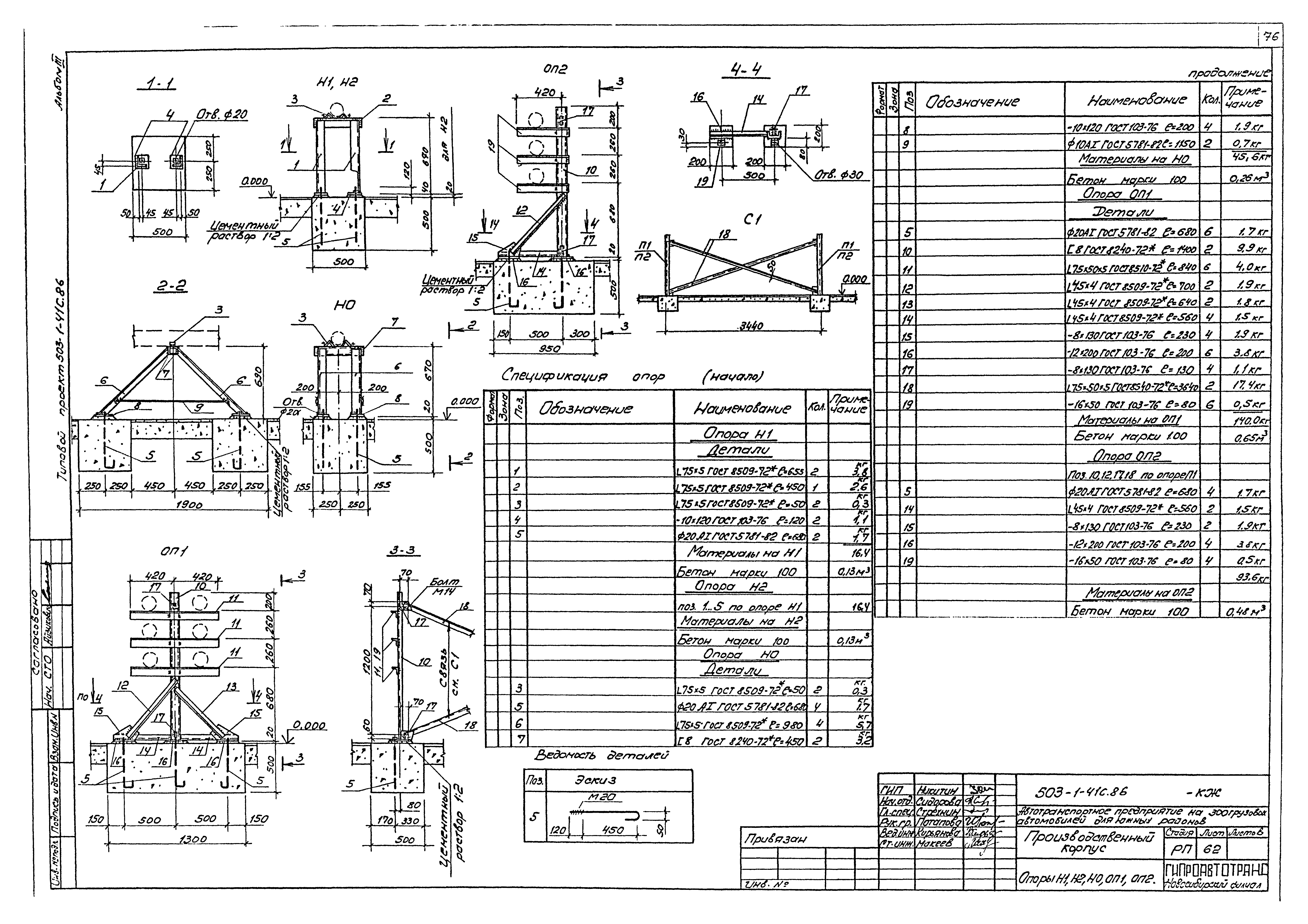 Типовой проект 503-1-41с.86
