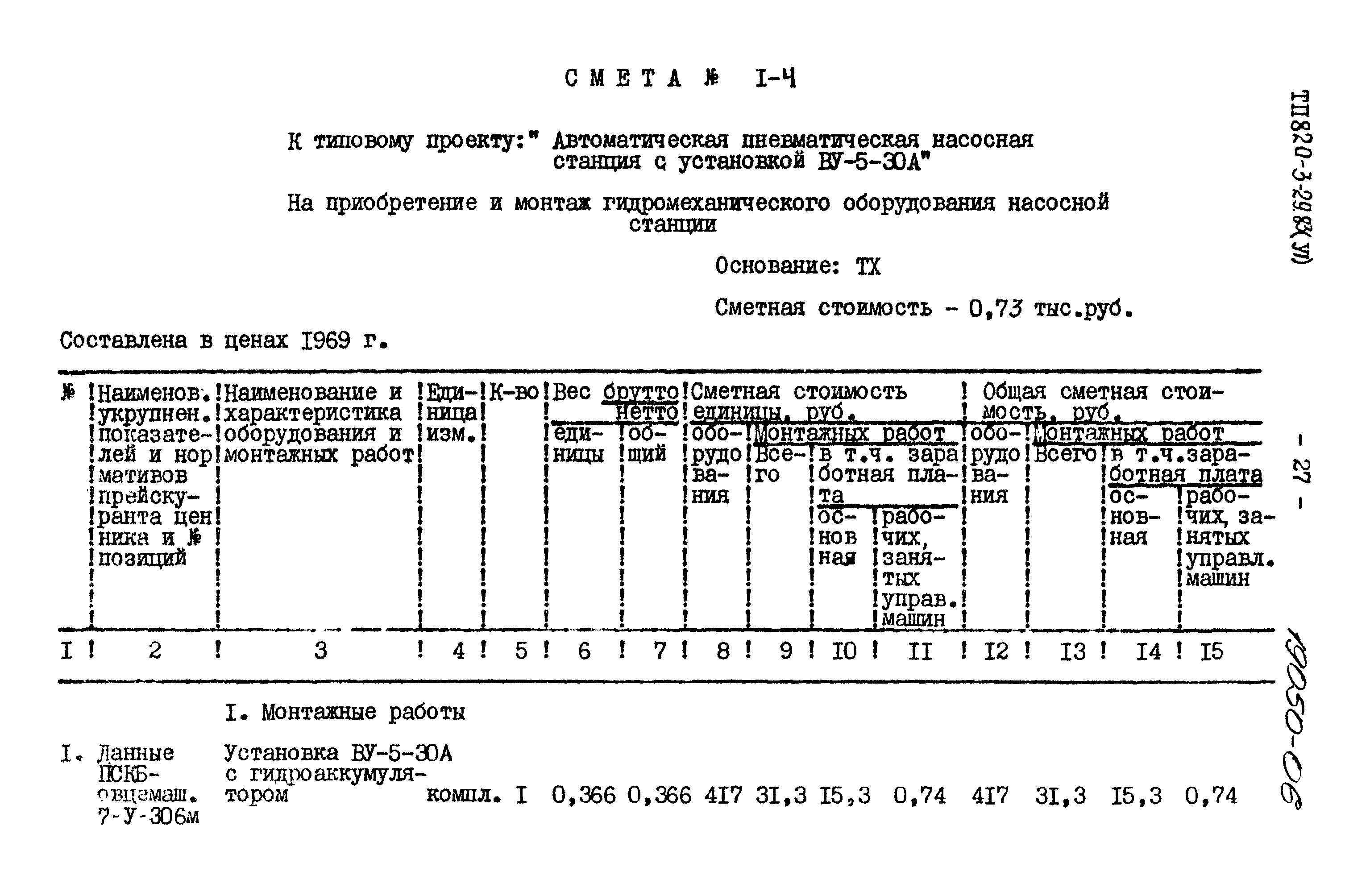 Типовой проект 820-3-29.83