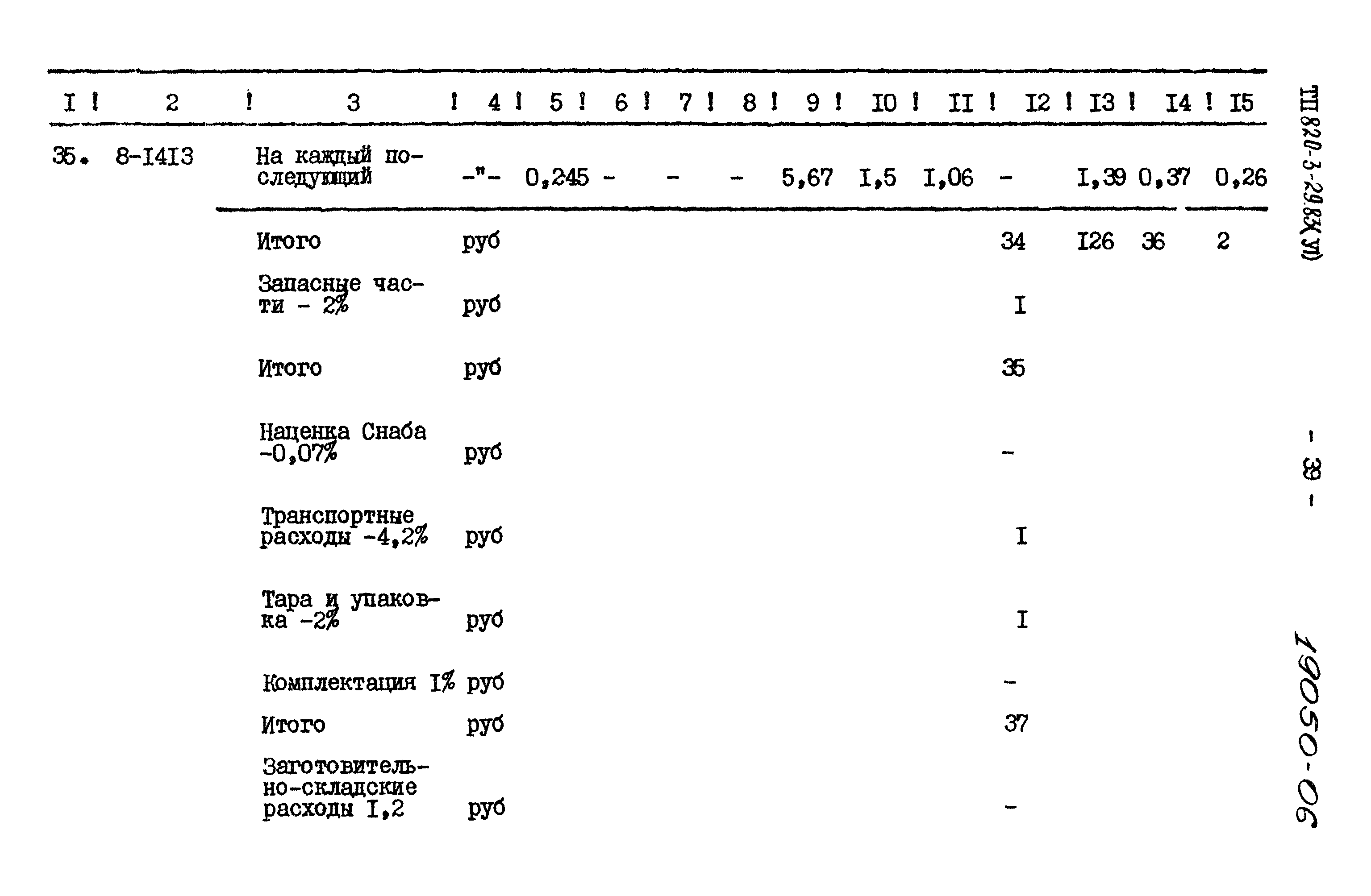 Типовой проект 820-3-29.83