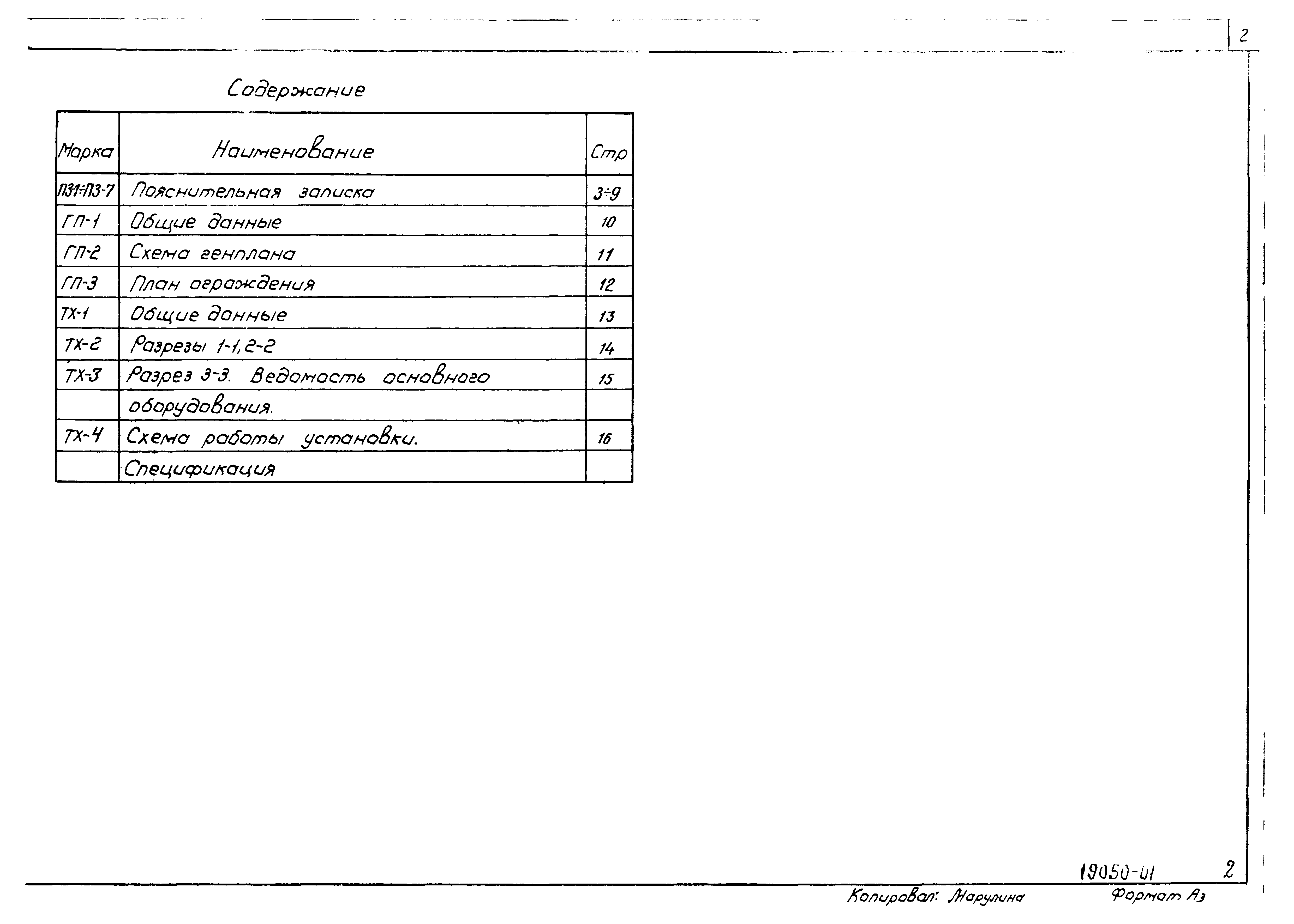 Типовой проект 820-3-29.83