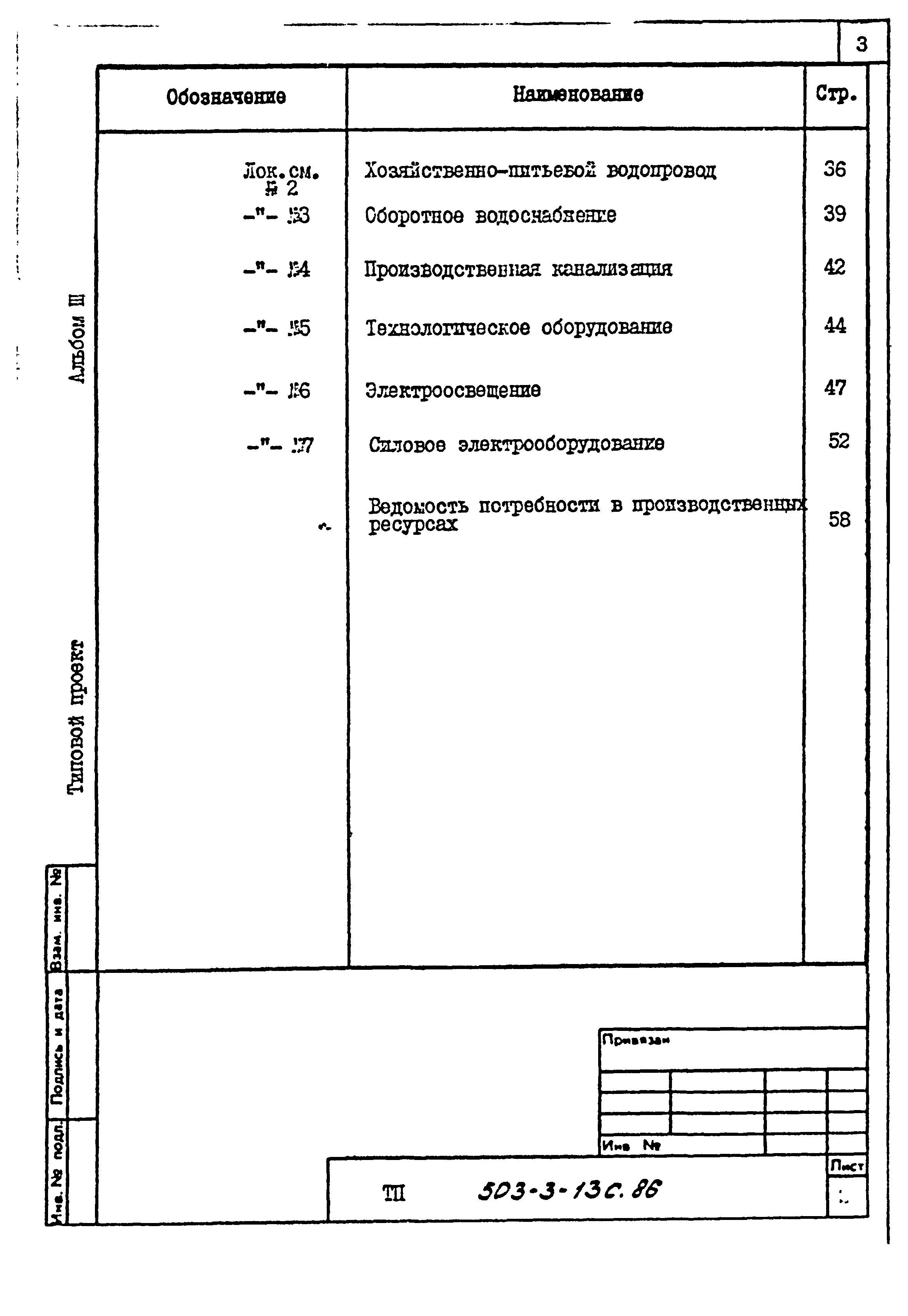 Типовой проект 503-3-13с.86