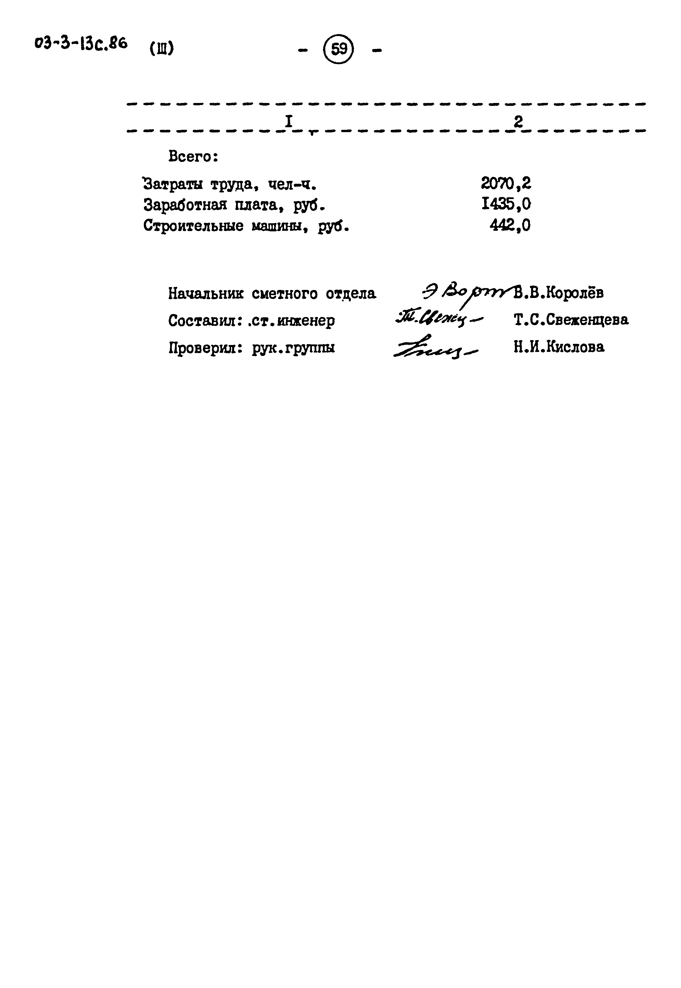 Типовой проект 503-3-13с.86
