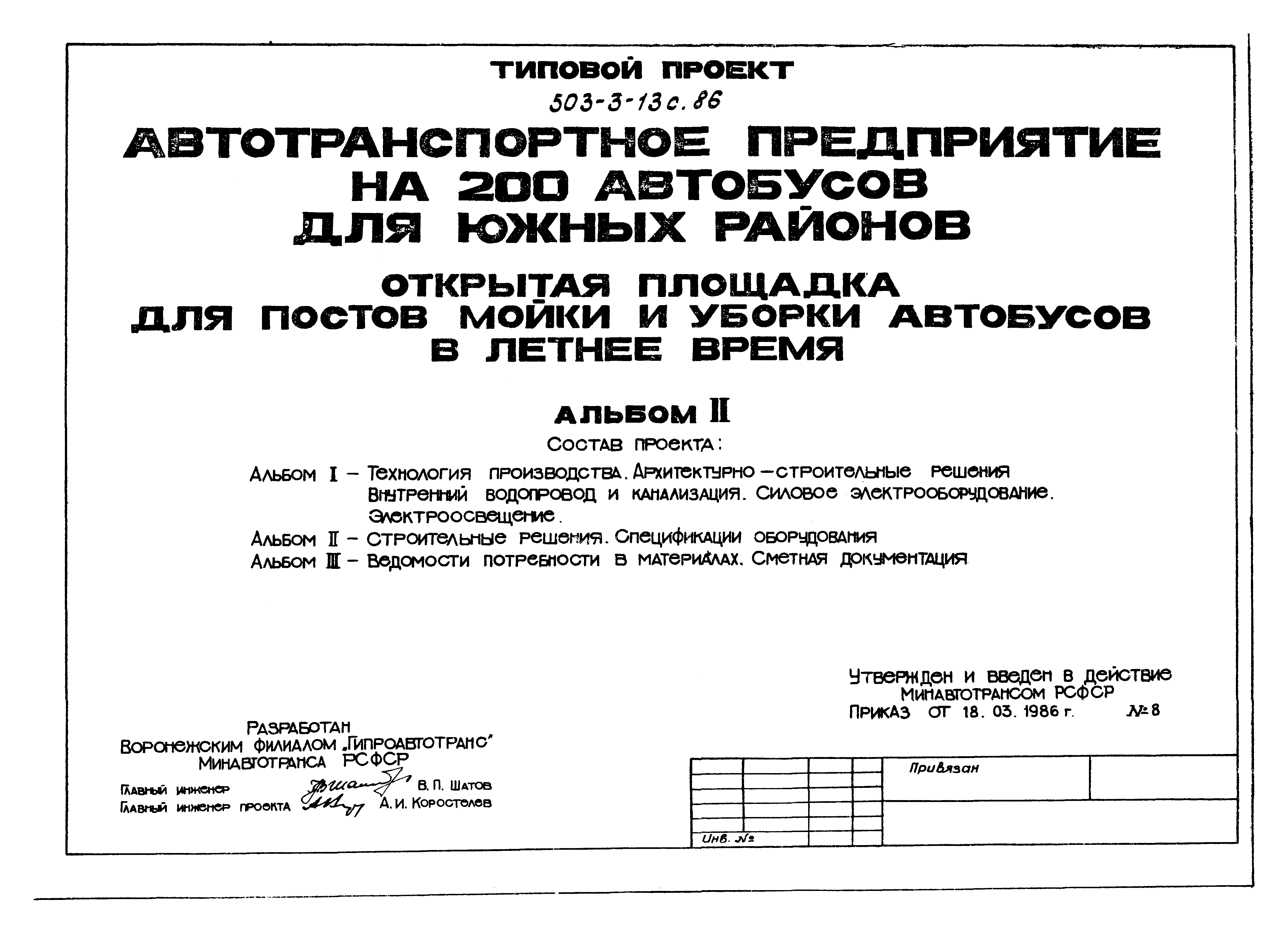 Типовой проект 503-3-13с.86