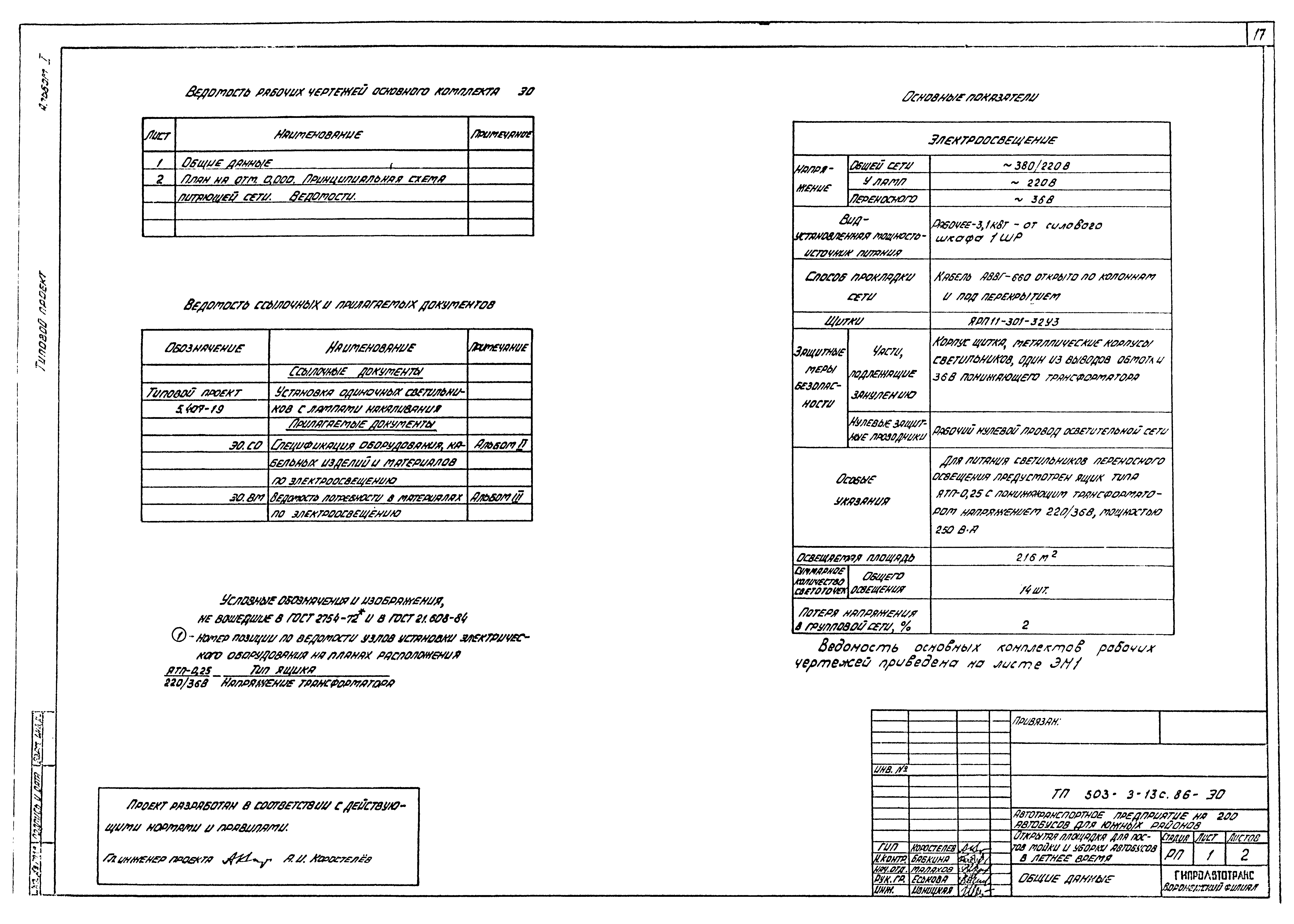 Типовой проект 503-3-13с.86
