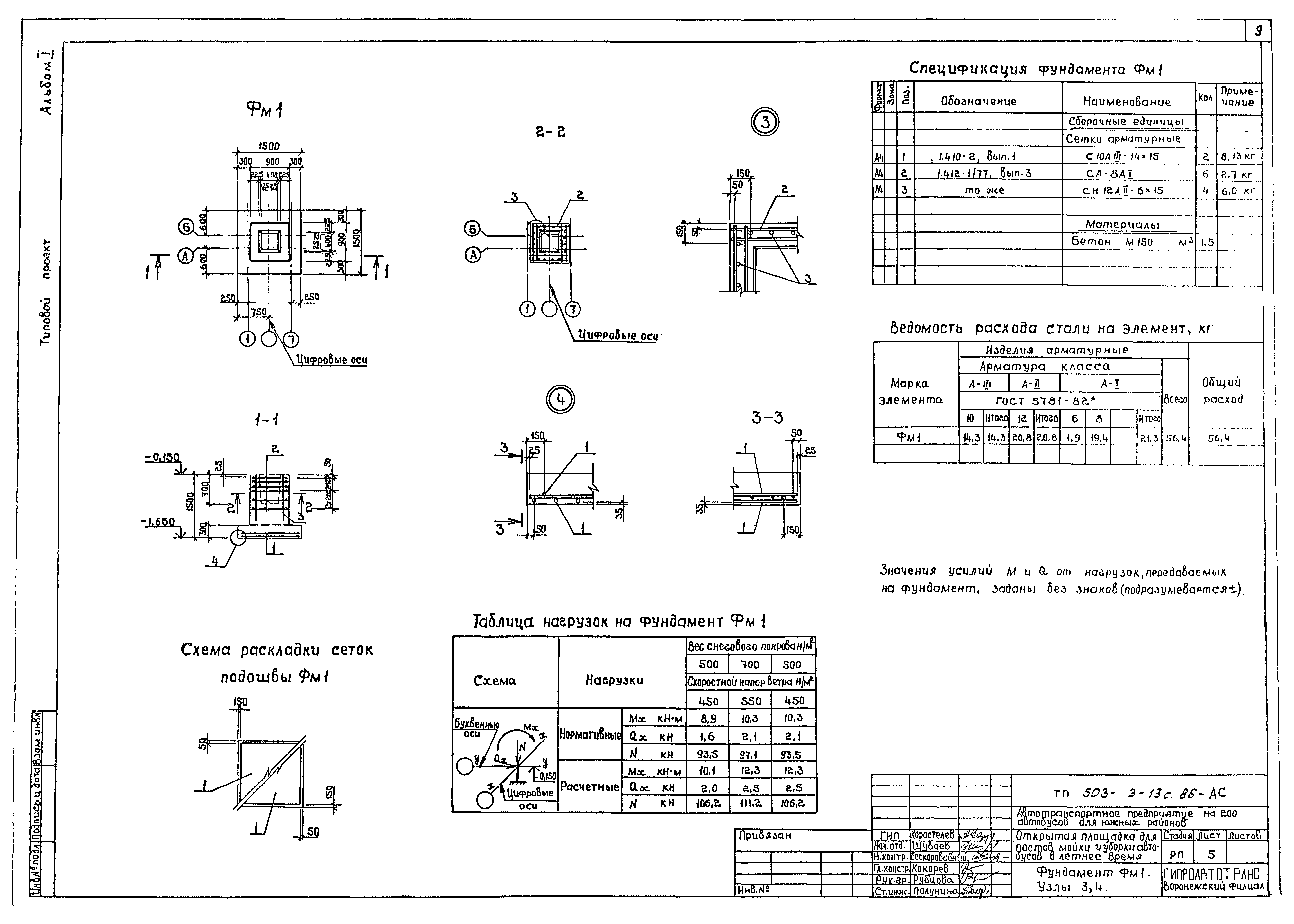 Типовой проект 503-3-13с.86