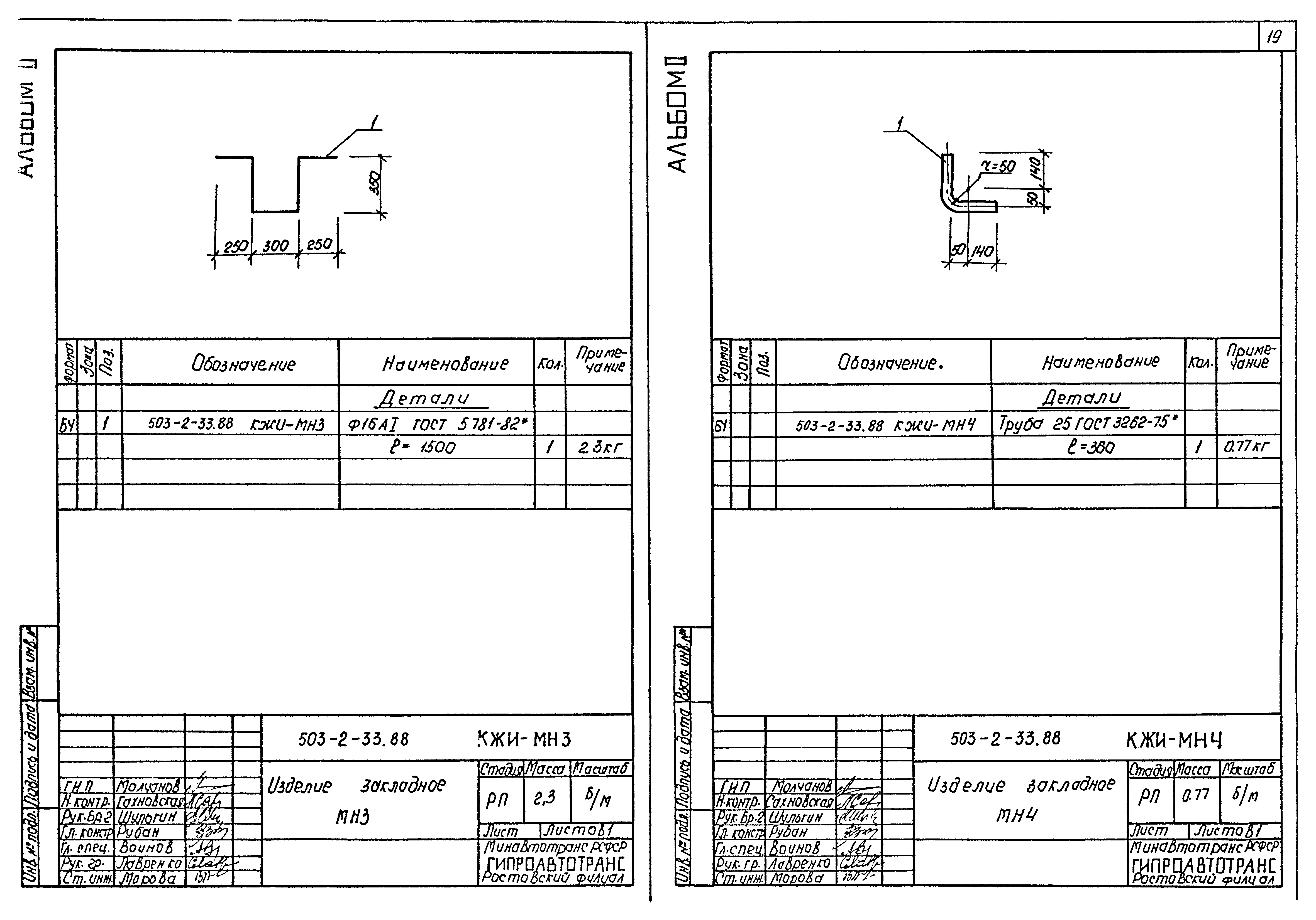 Типовой проект 503-2-33.88