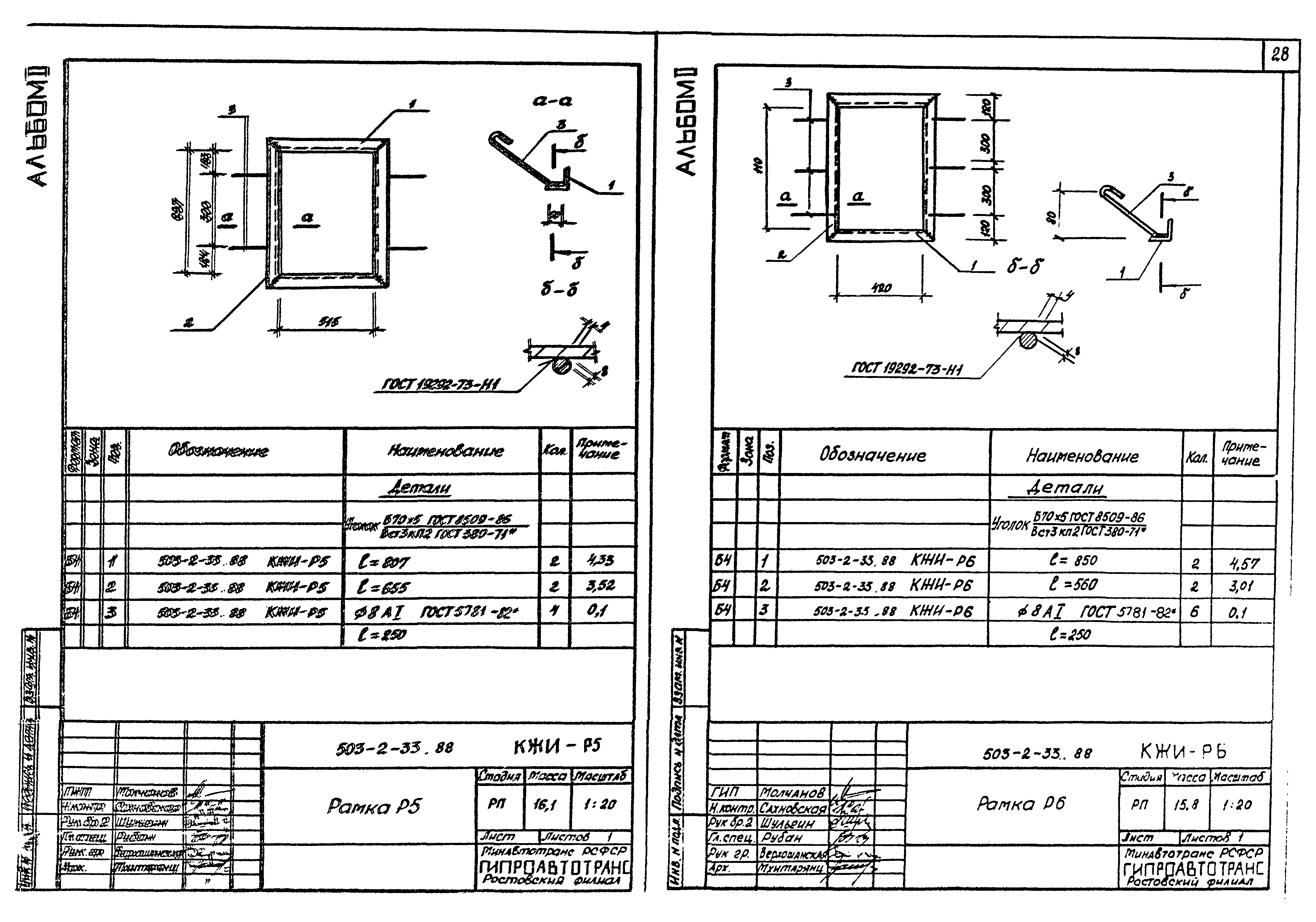 Типовой проект 503-2-33.88