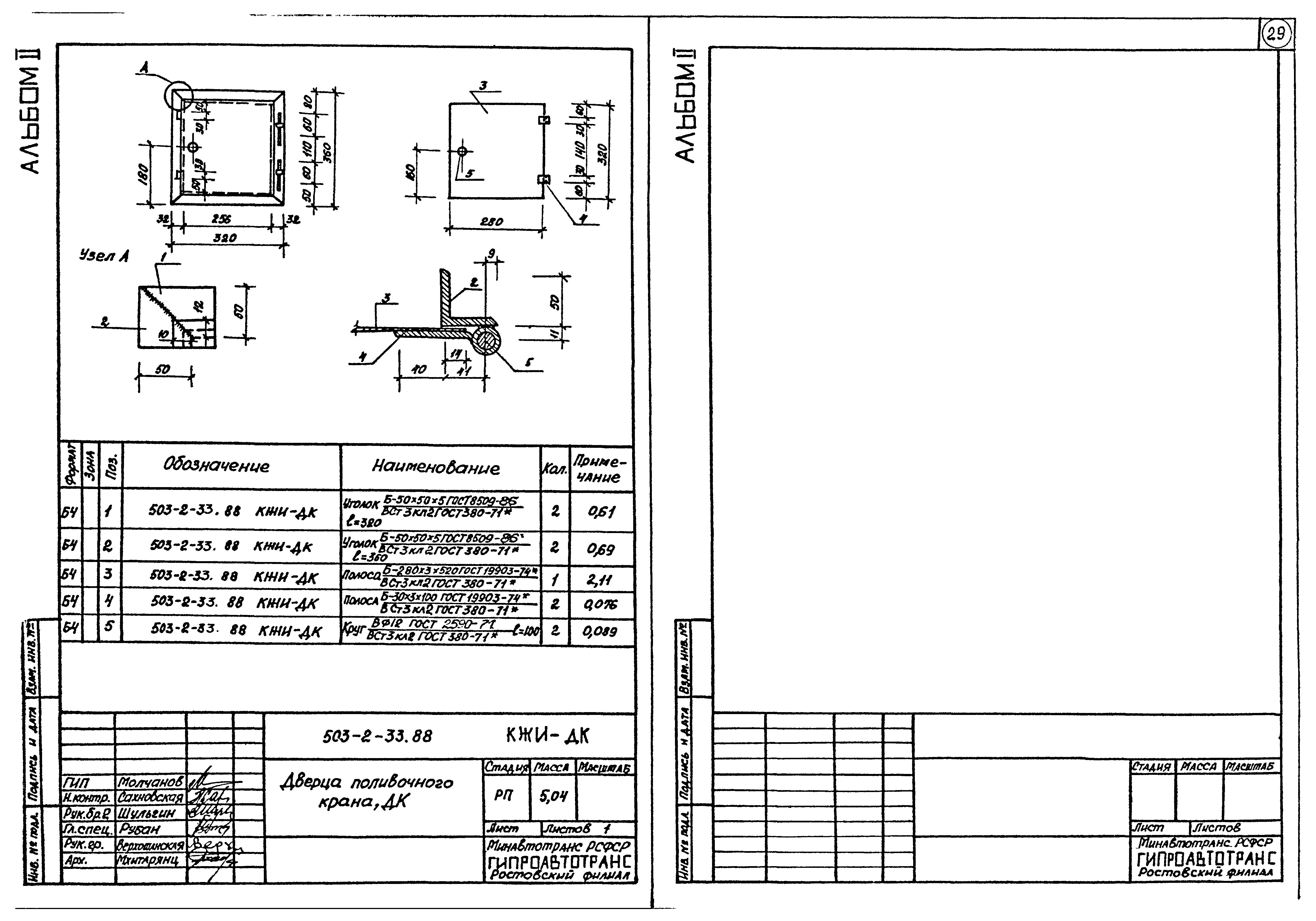 Типовой проект 503-2-33.88