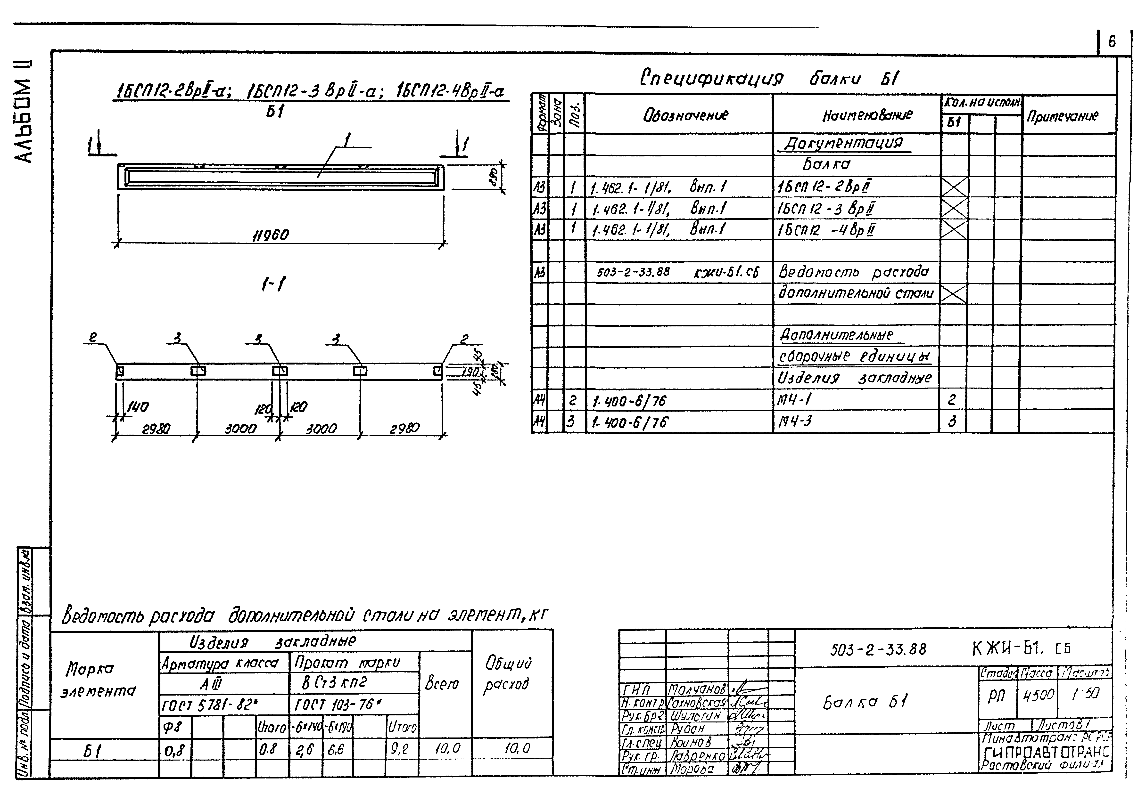 Типовой проект 503-2-33.88