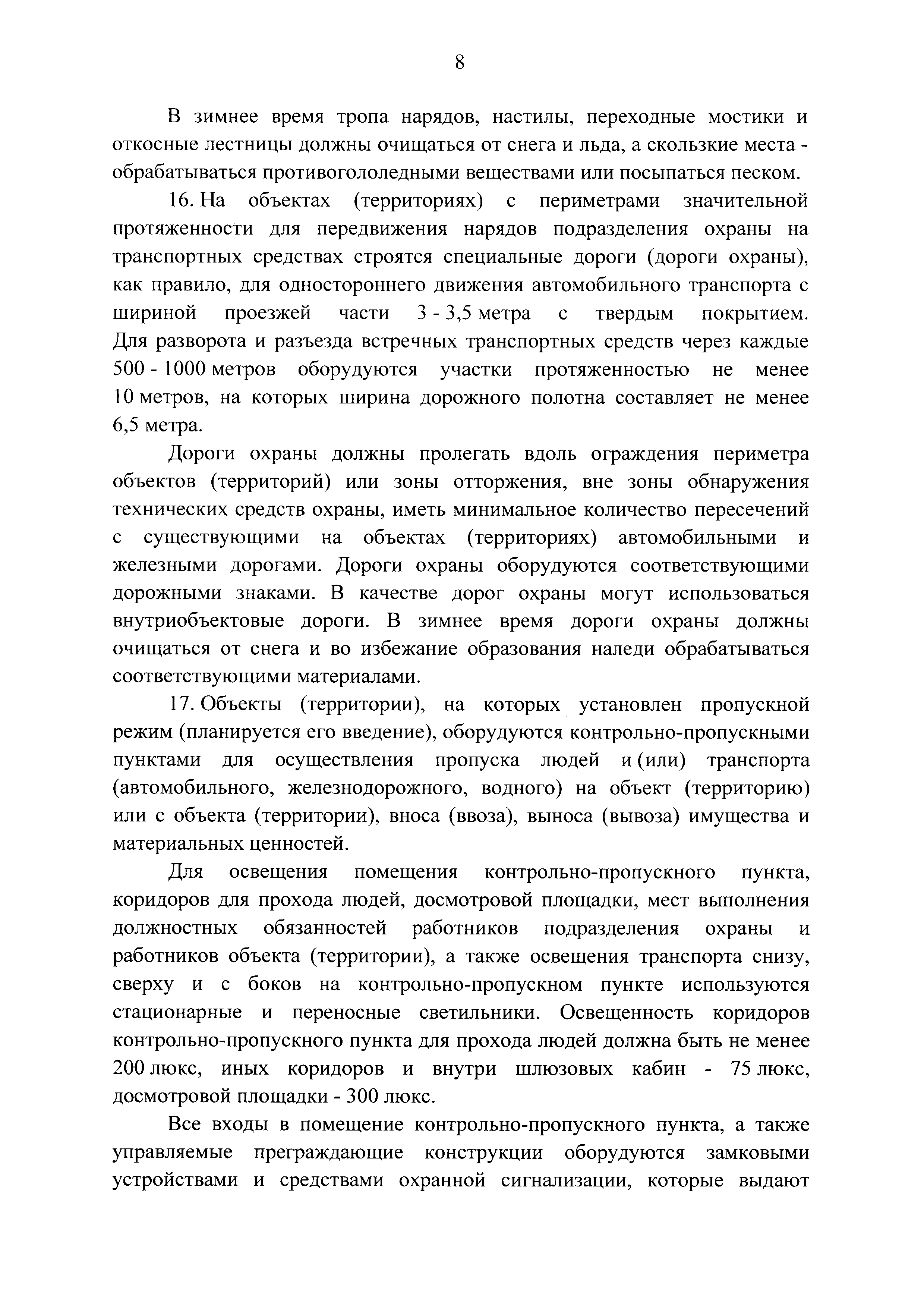 Постановление 252