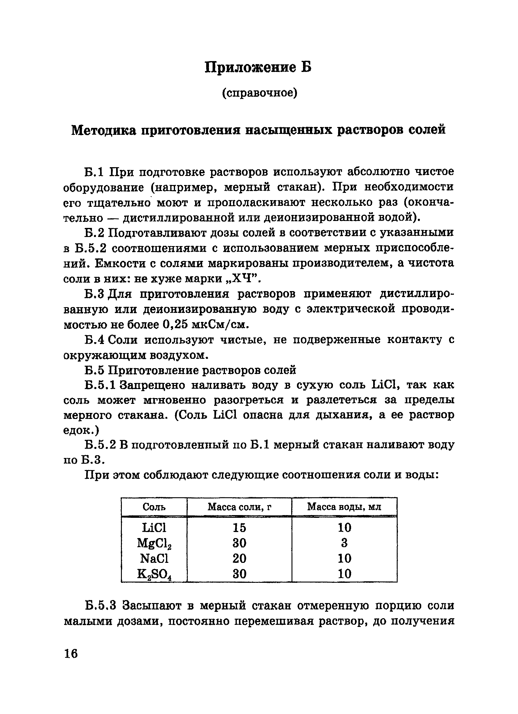 МИ 2784-2003