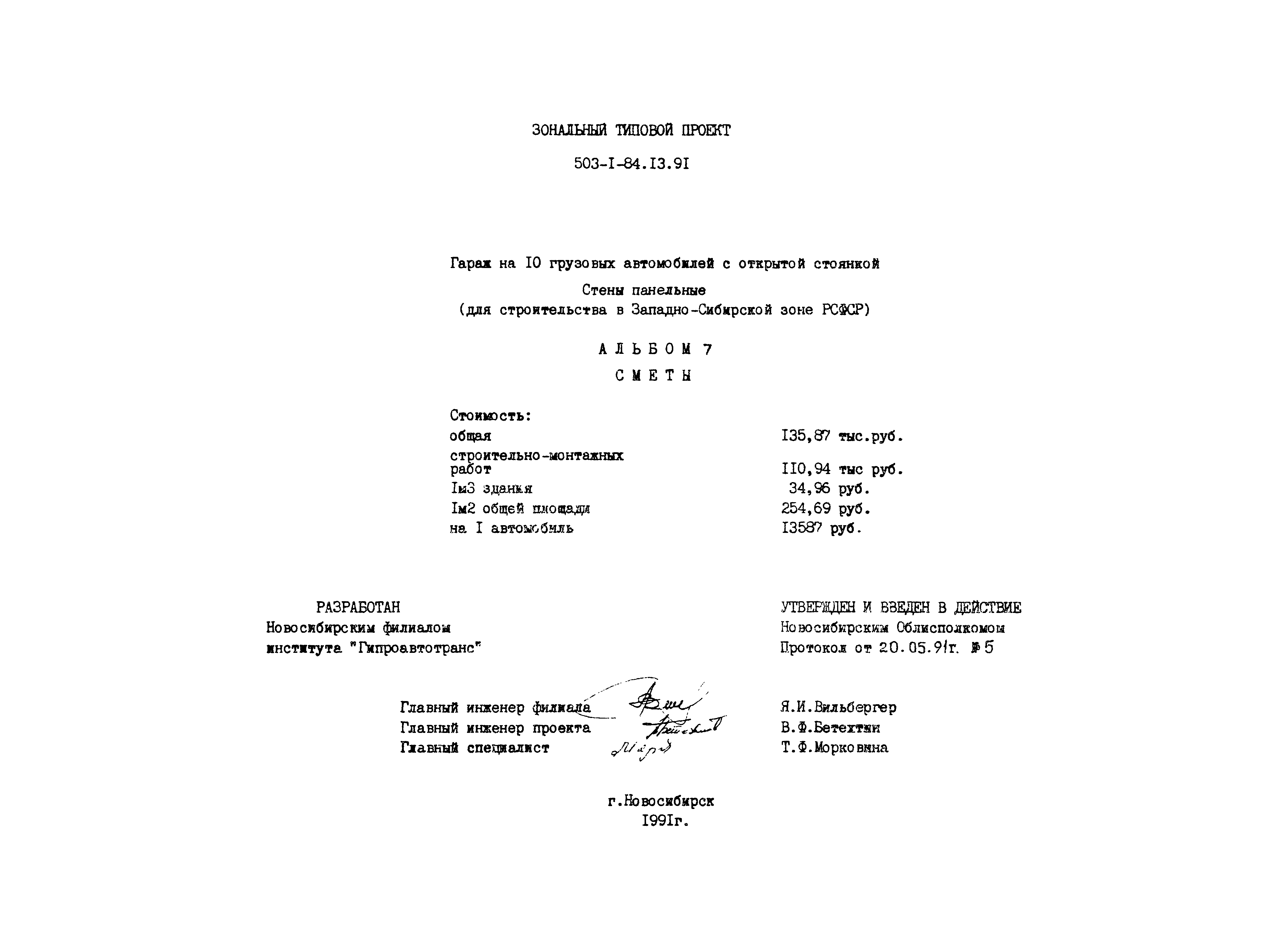 Типовой проект 503-1-84.13.91