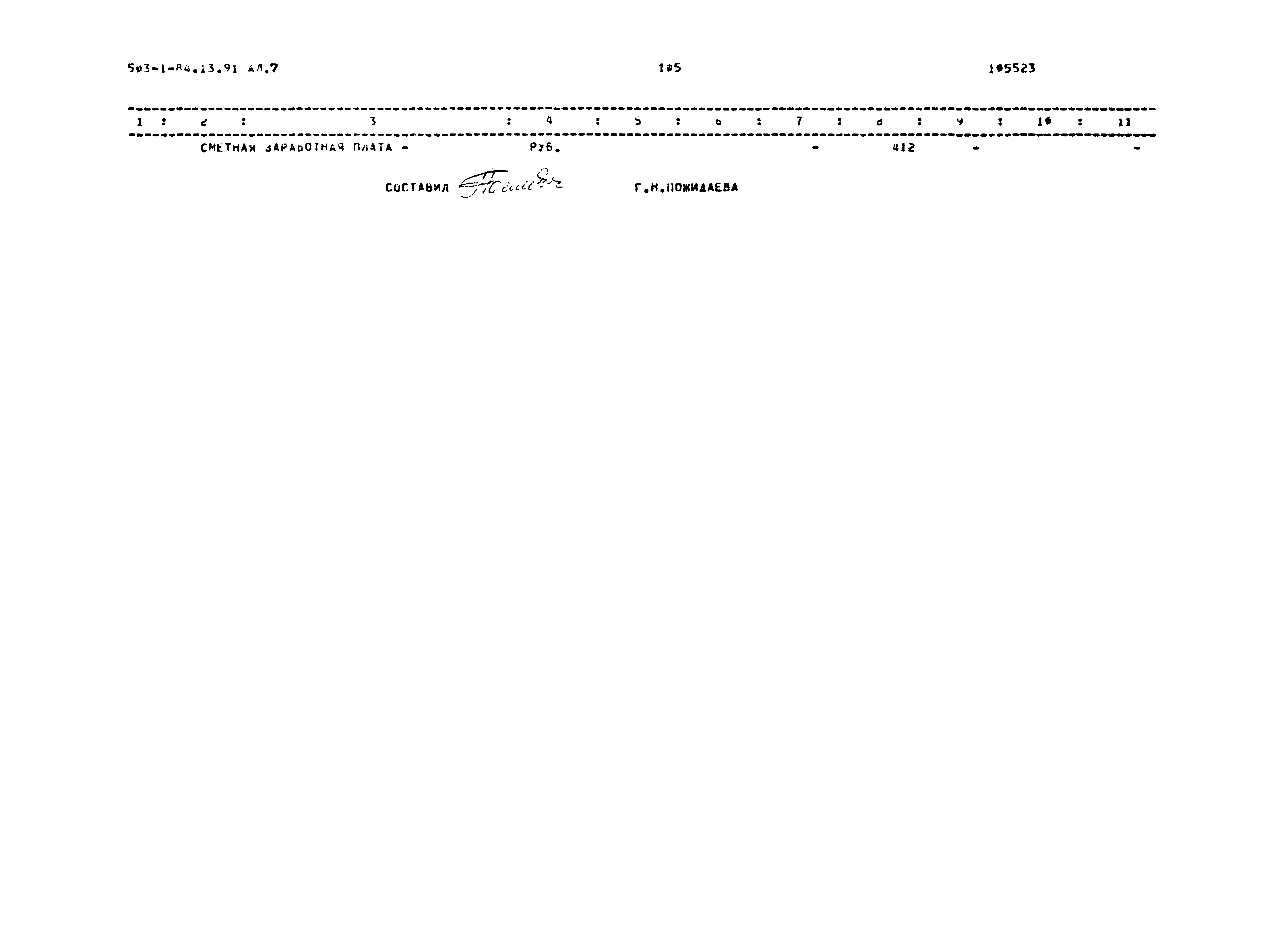 Типовой проект 503-1-84.13.91