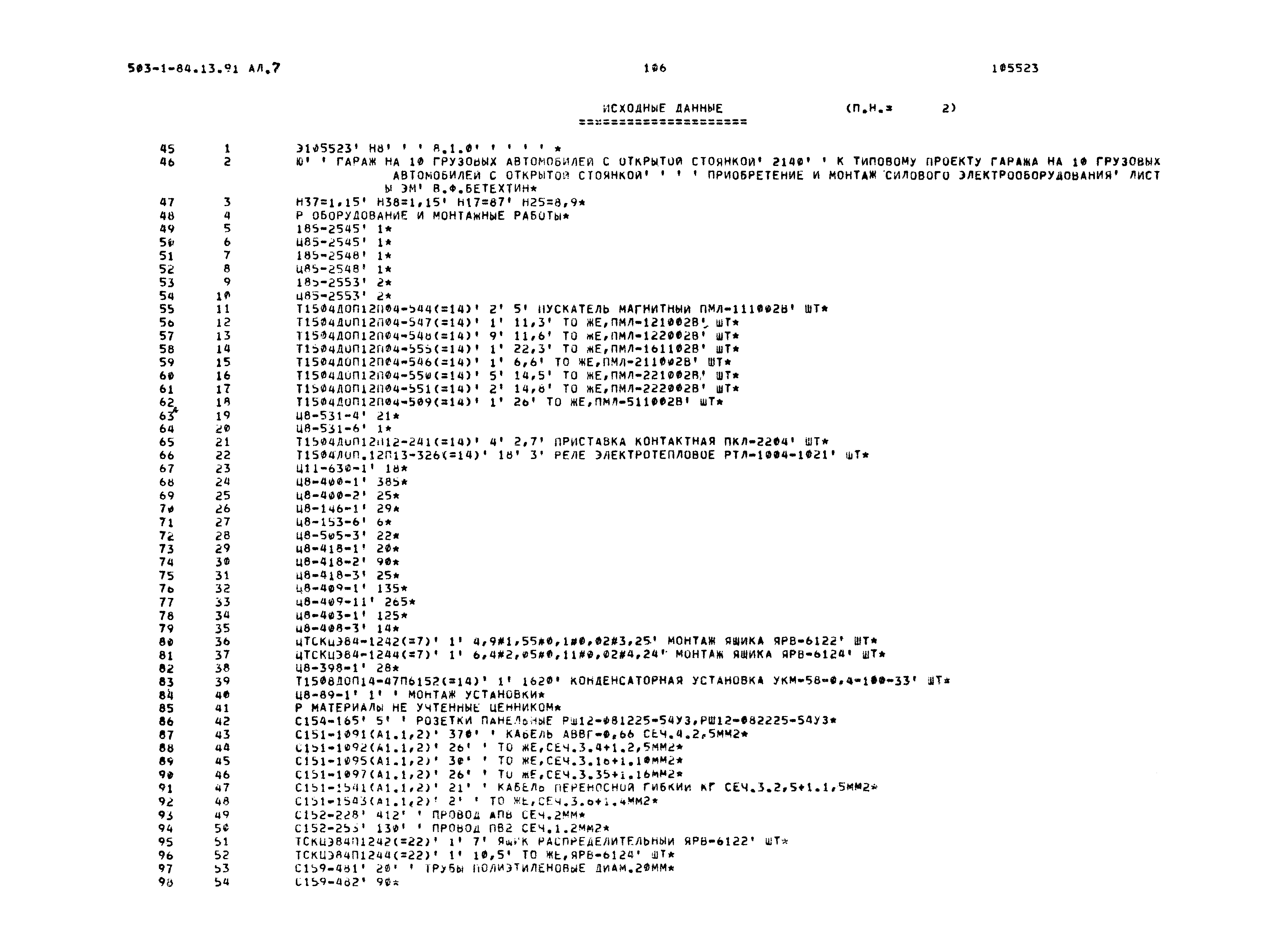 Типовой проект 503-1-84.13.91